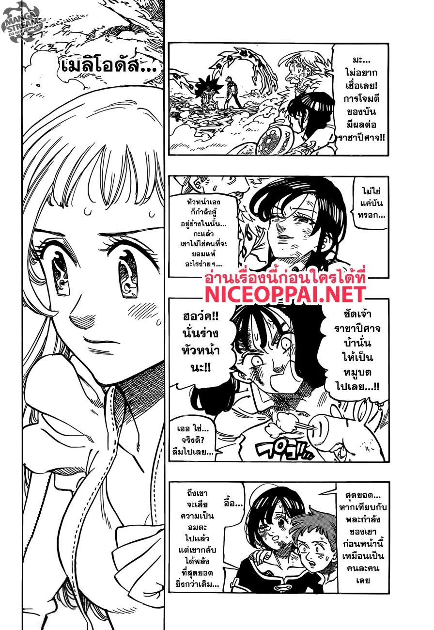 Nanatsu no Taizai - หน้า 2