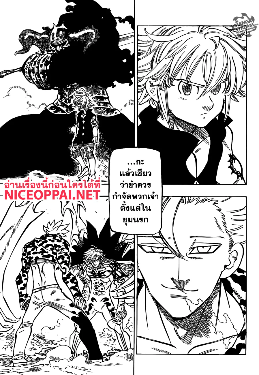 Nanatsu no Taizai - หน้า 3