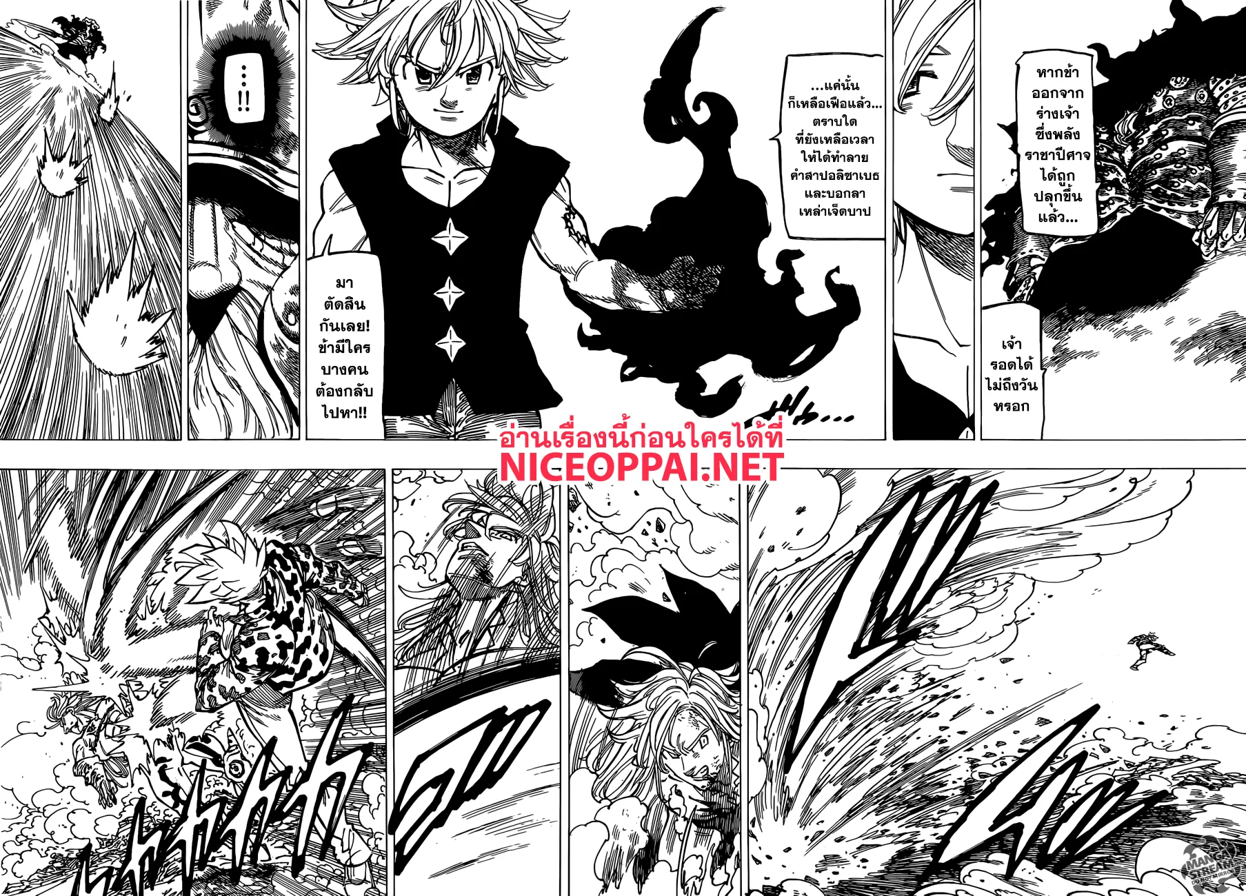 Nanatsu no Taizai - หน้า 6