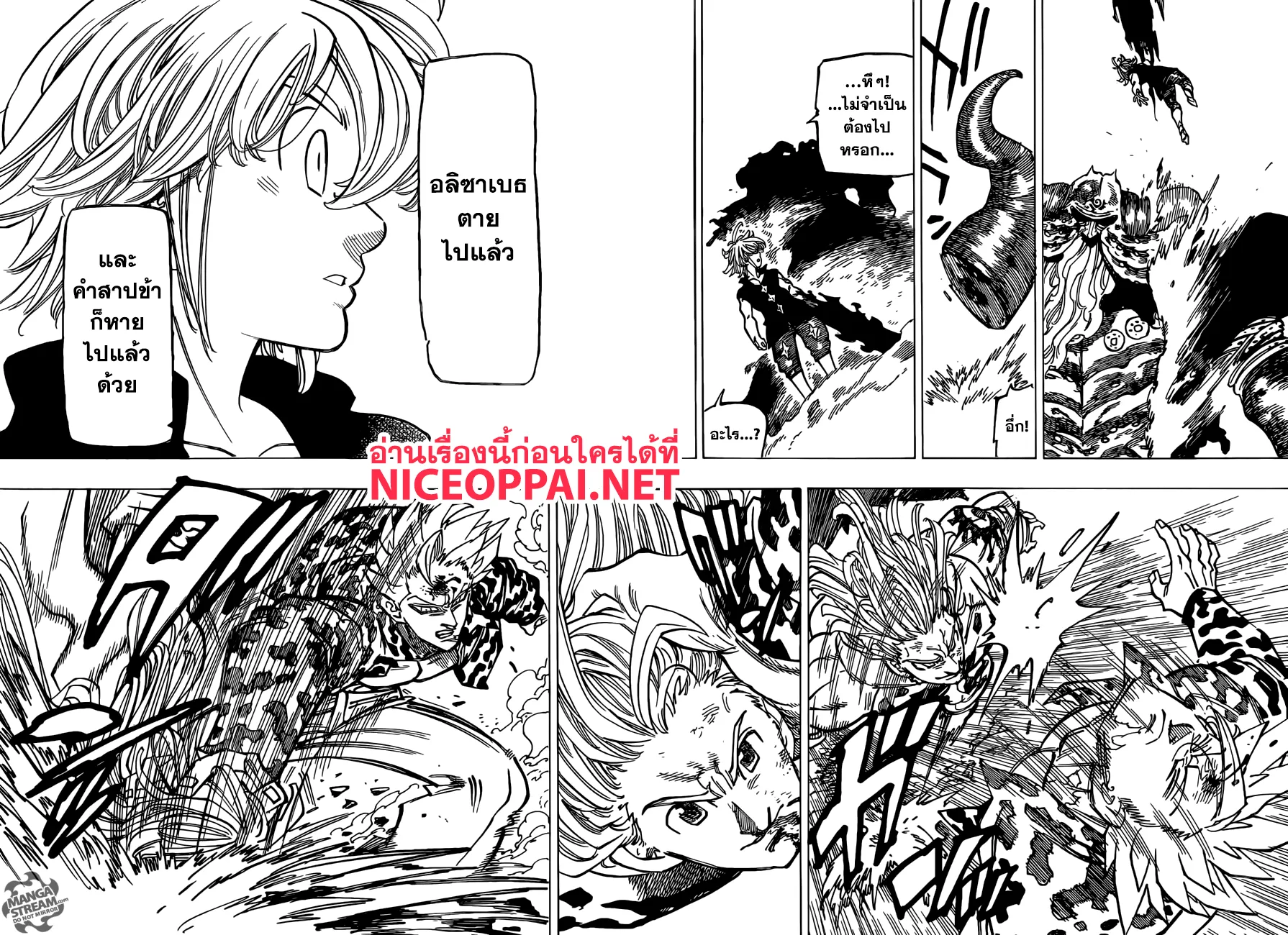 Nanatsu no Taizai - หน้า 7