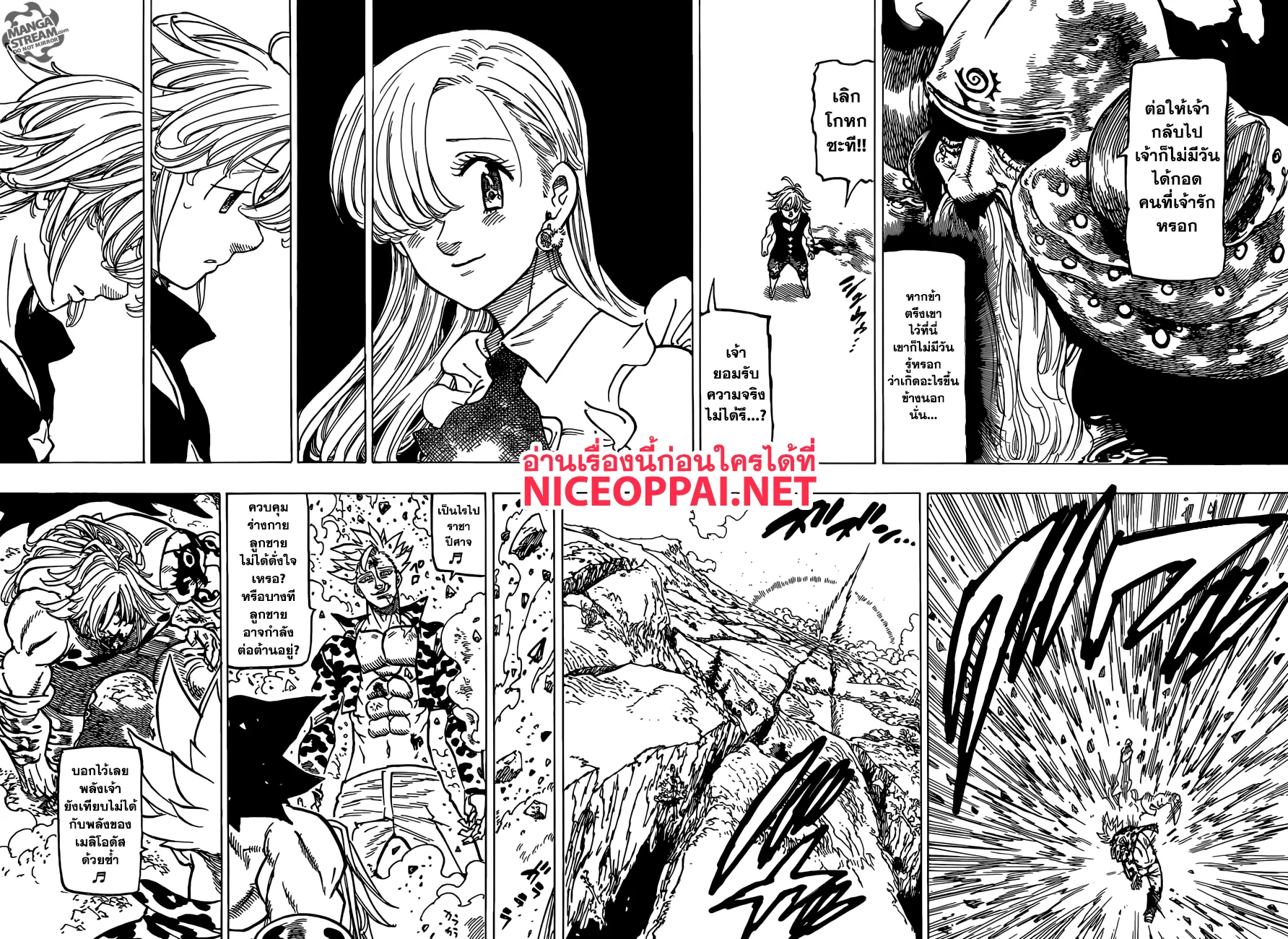 Nanatsu no Taizai - หน้า 8