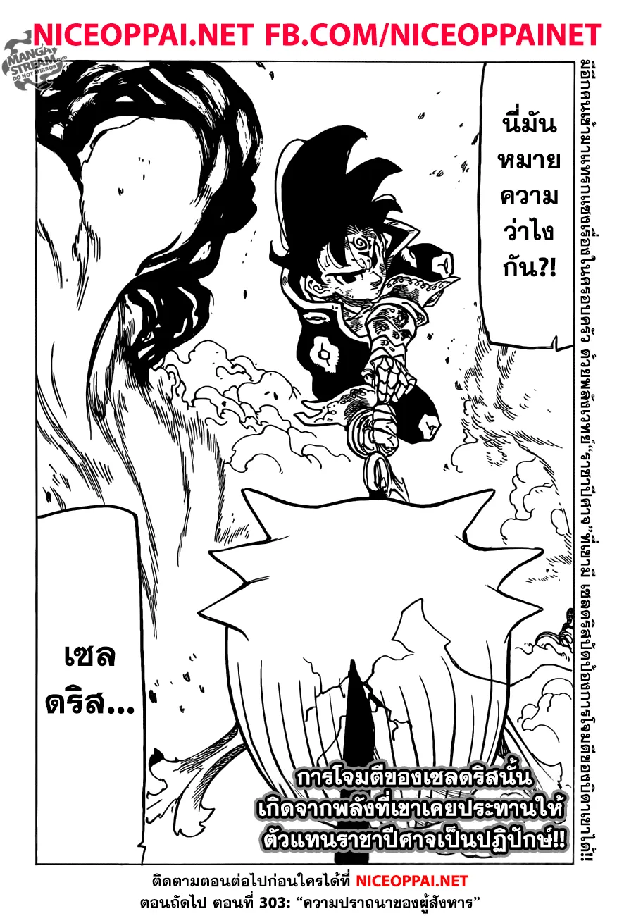 Nanatsu no Taizai - หน้า 18