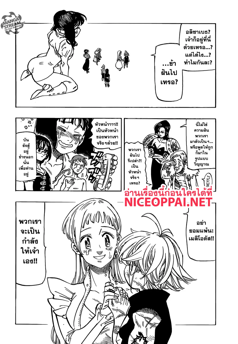 Nanatsu no Taizai - หน้า 2