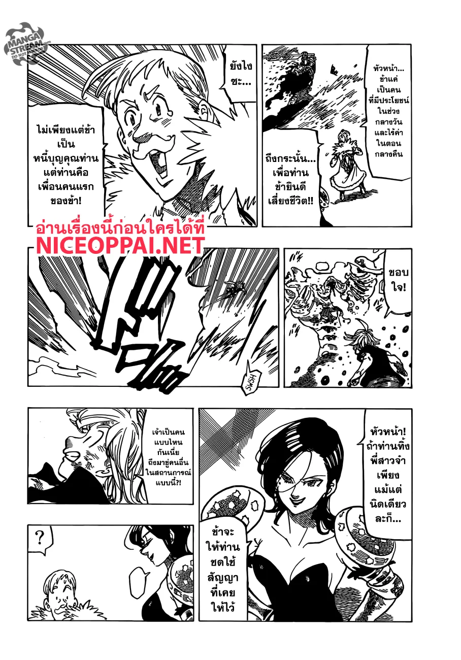 Nanatsu no Taizai - หน้า 10