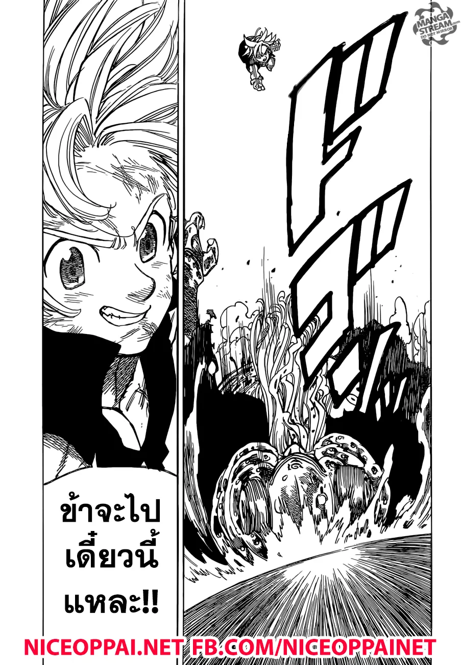 Nanatsu no Taizai - หน้า 13