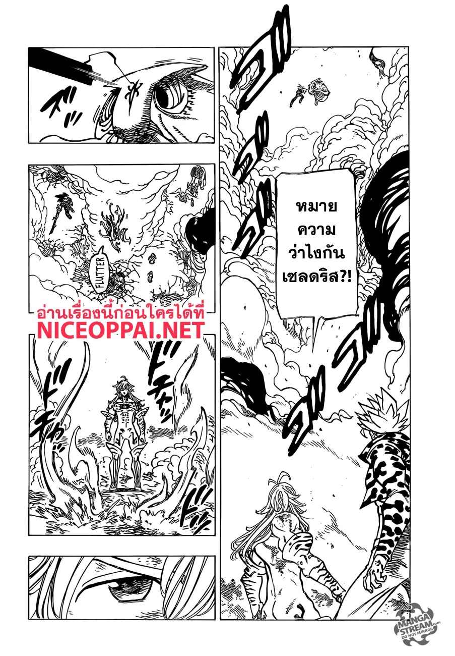 Nanatsu no Taizai - หน้า 2