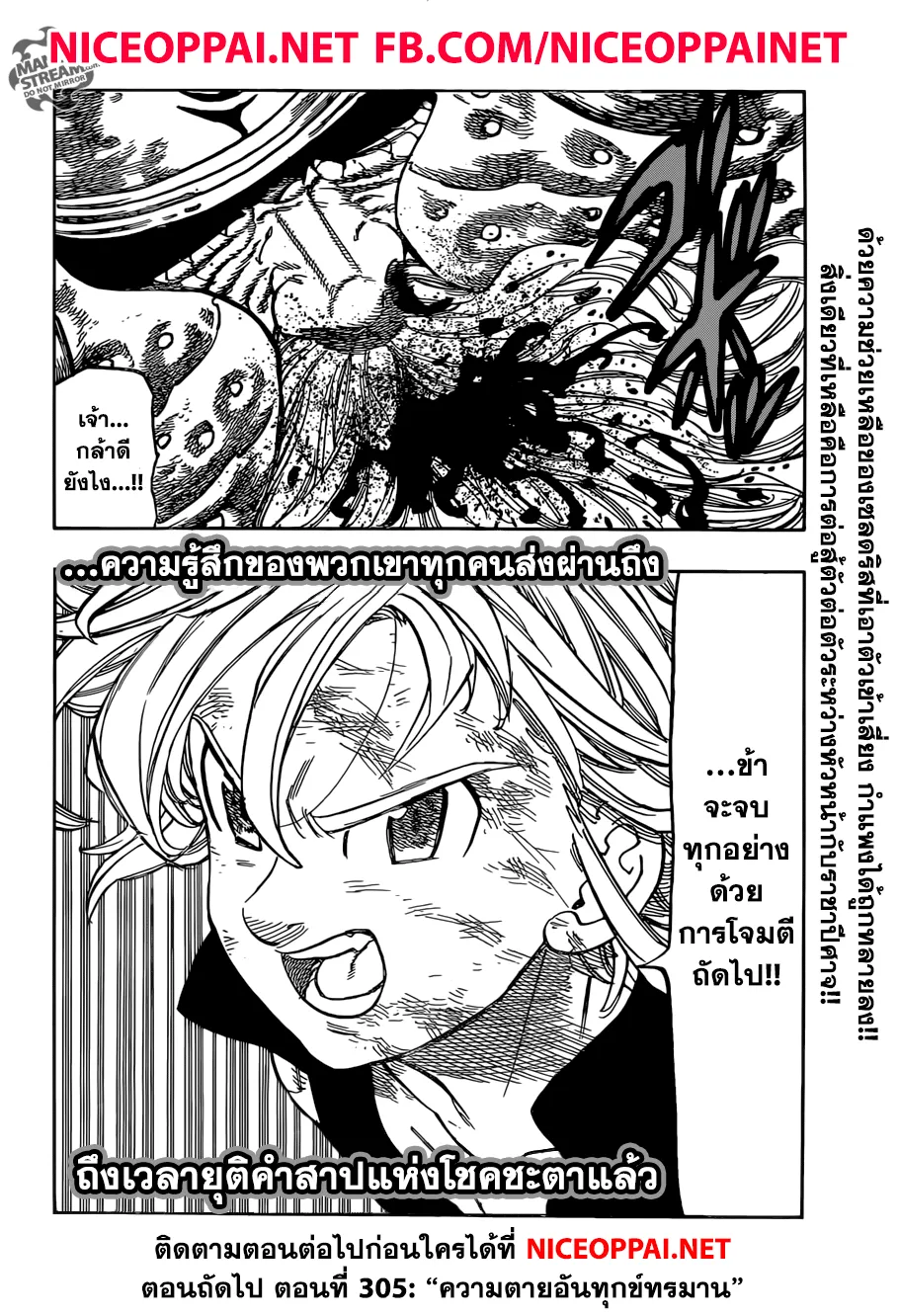 Nanatsu no Taizai - หน้า 20