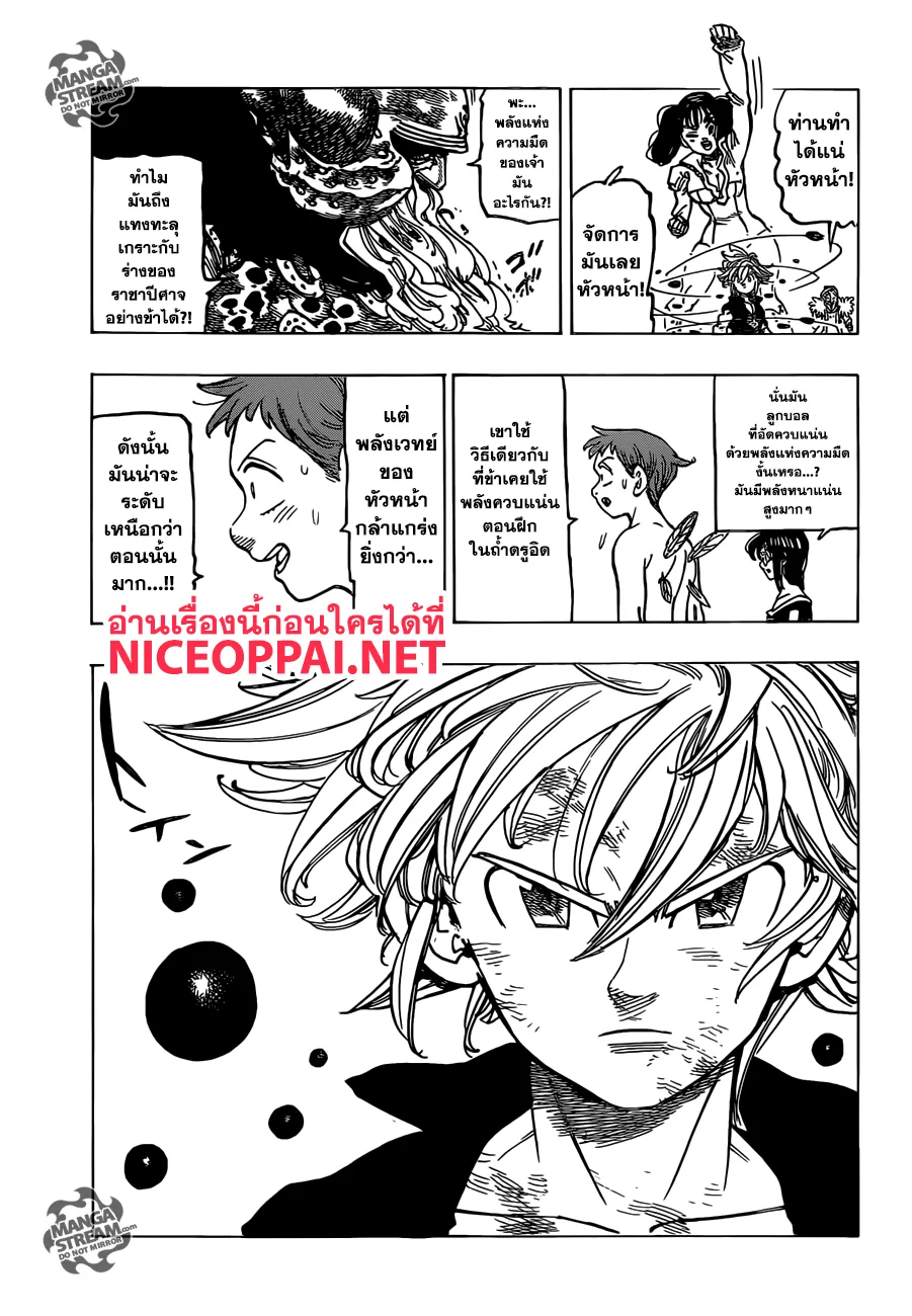 Nanatsu no Taizai - หน้า 7