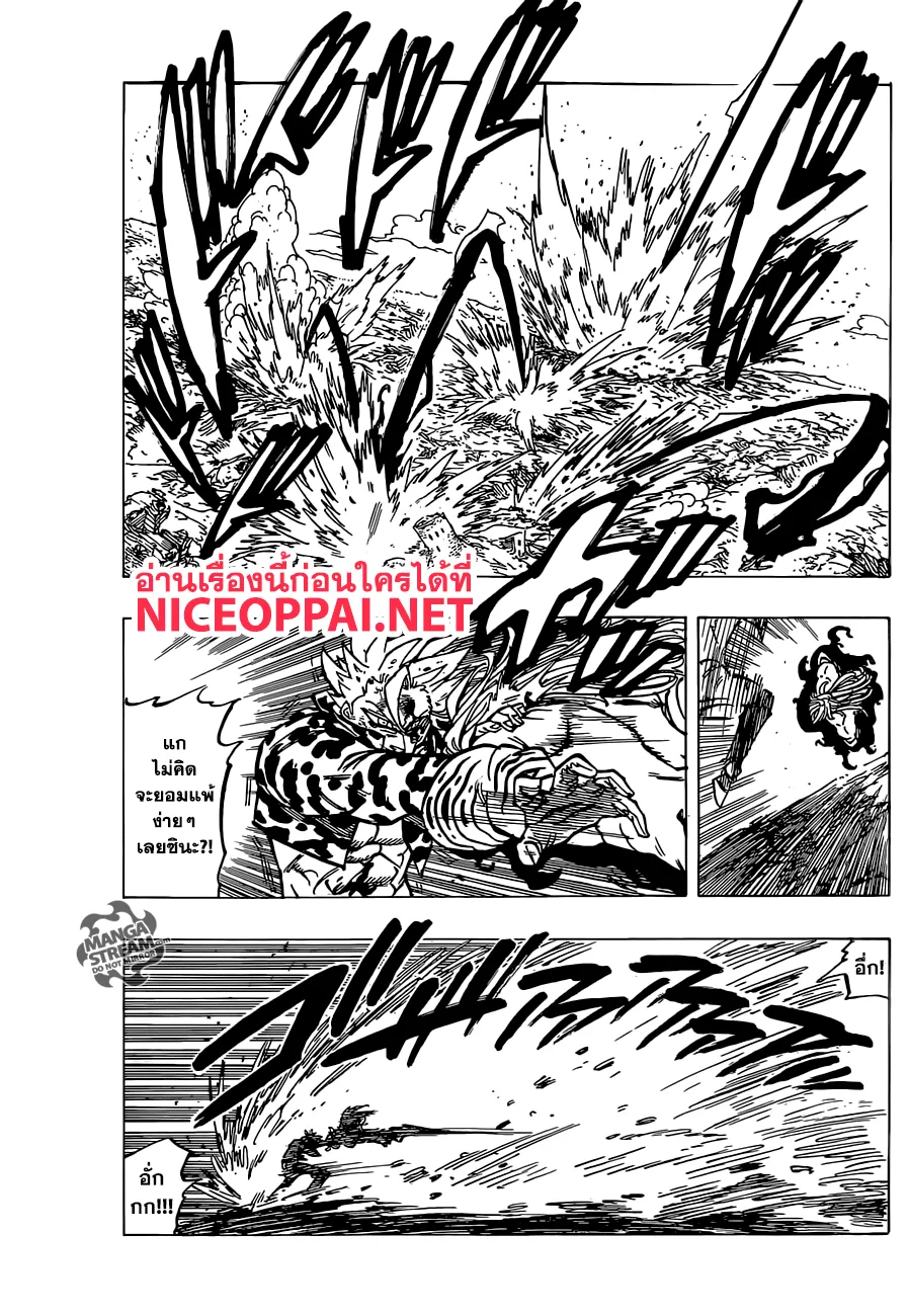 Nanatsu no Taizai - หน้า 10