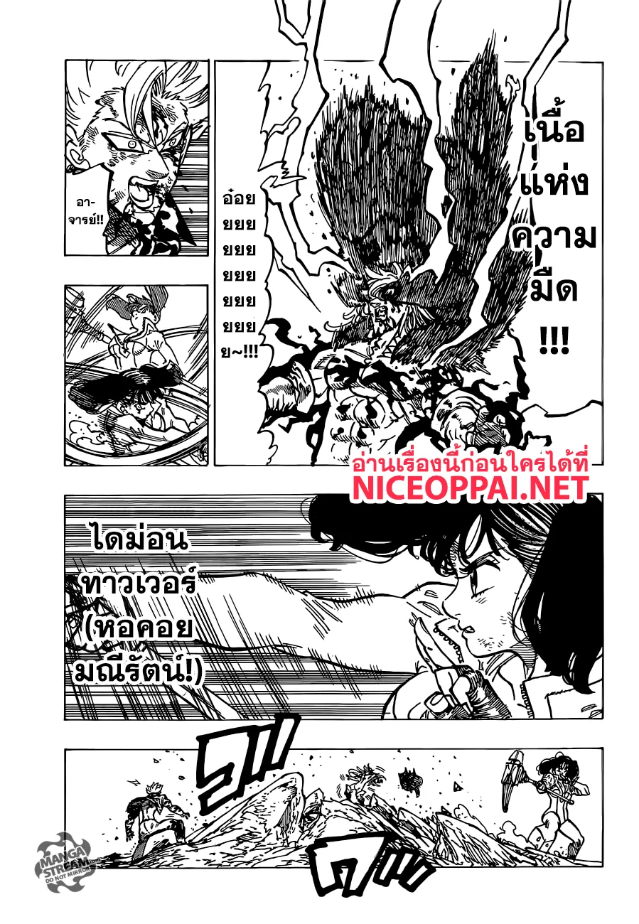 Nanatsu no Taizai - หน้า 14