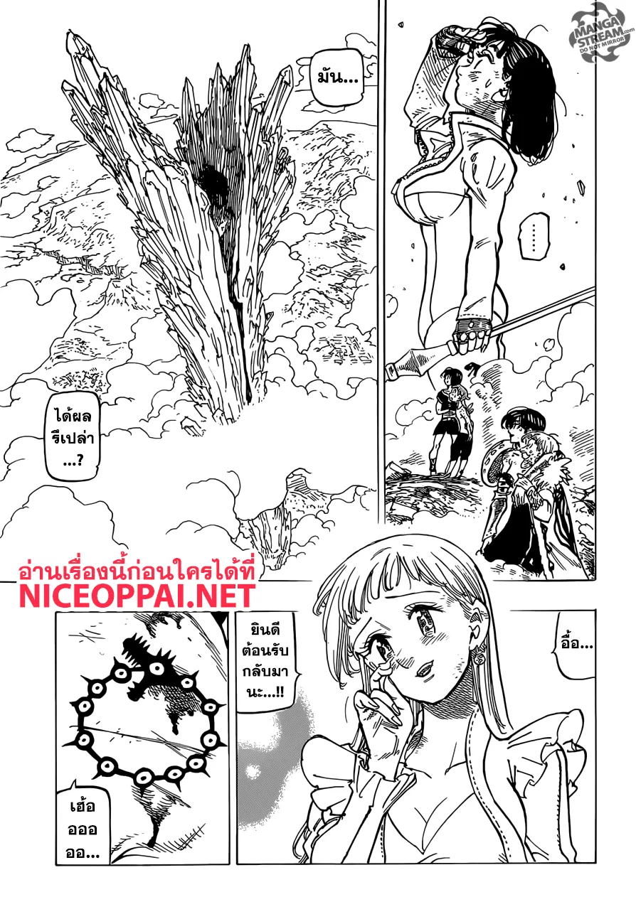 Nanatsu no Taizai - หน้า 18