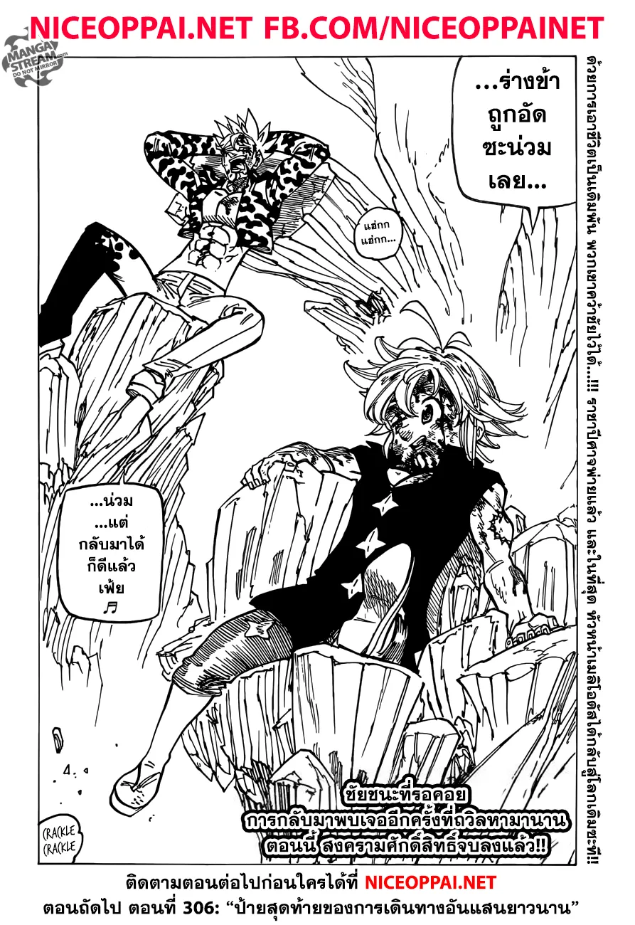 Nanatsu no Taizai - หน้า 19