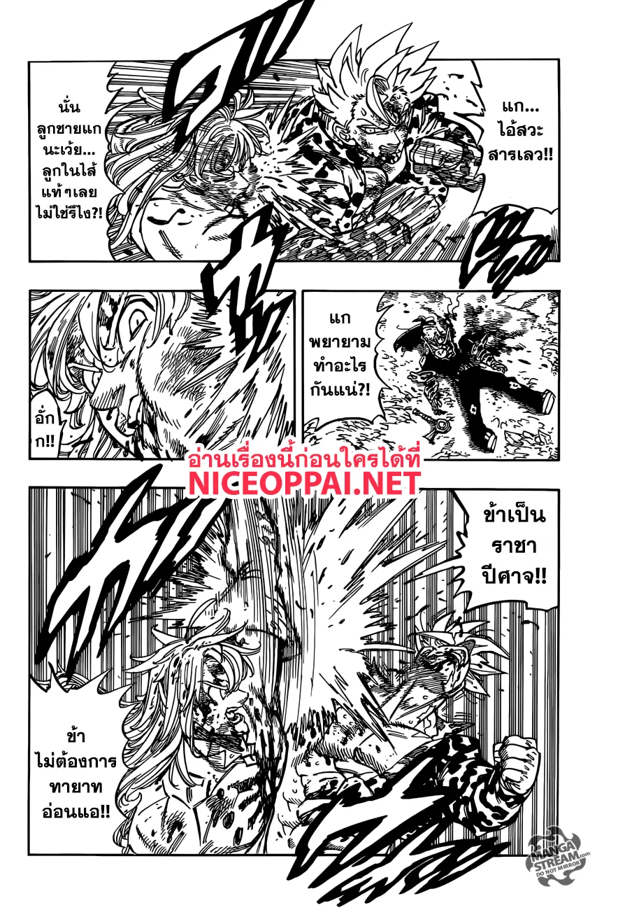 Nanatsu no Taizai - หน้า 2