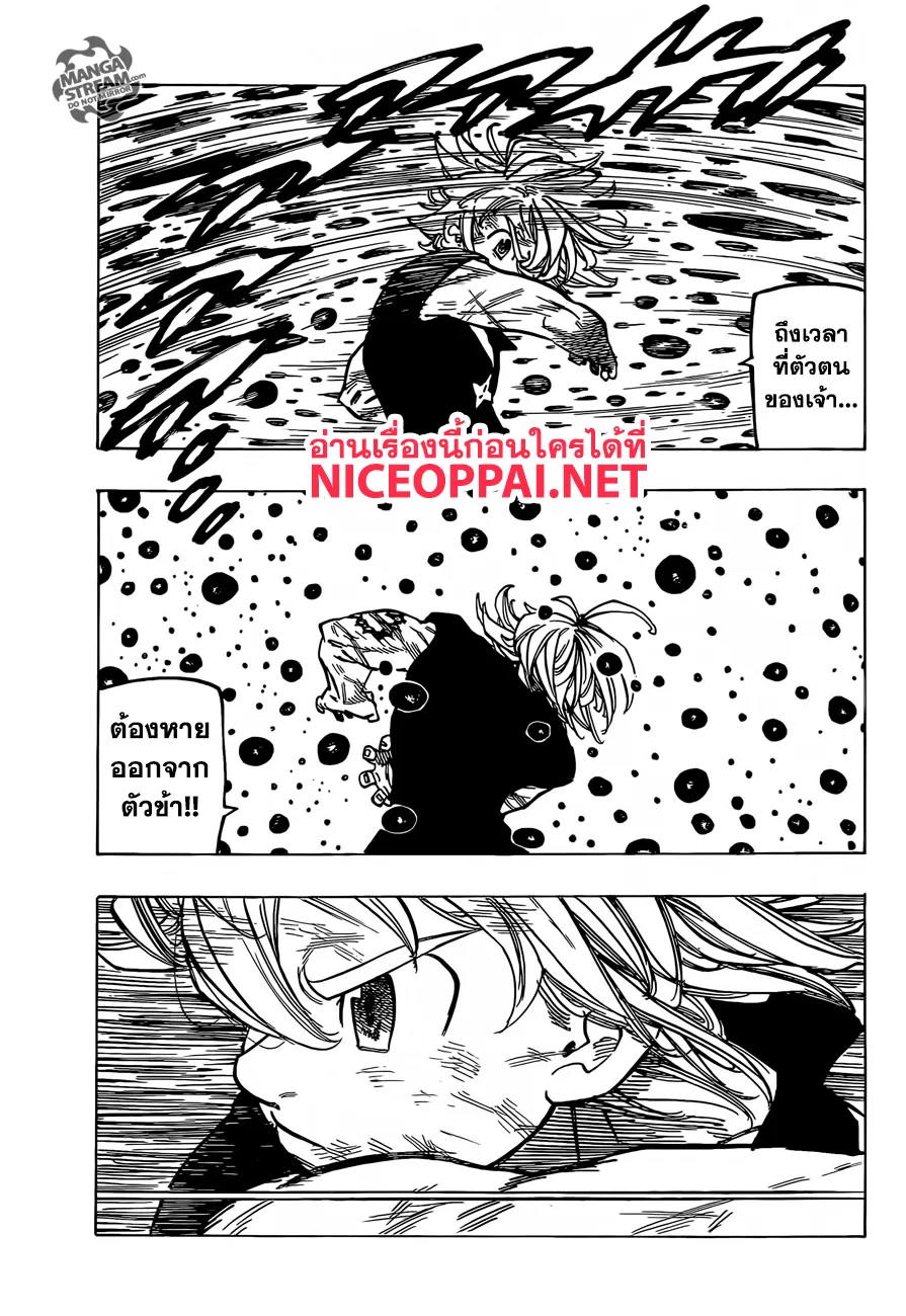 Nanatsu no Taizai - หน้า 5