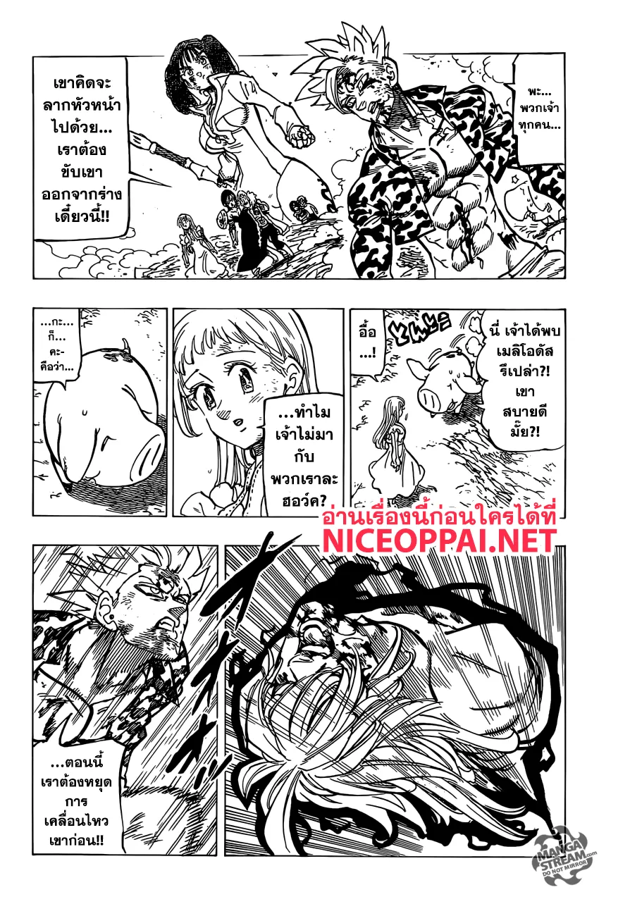 Nanatsu no Taizai - หน้า 9