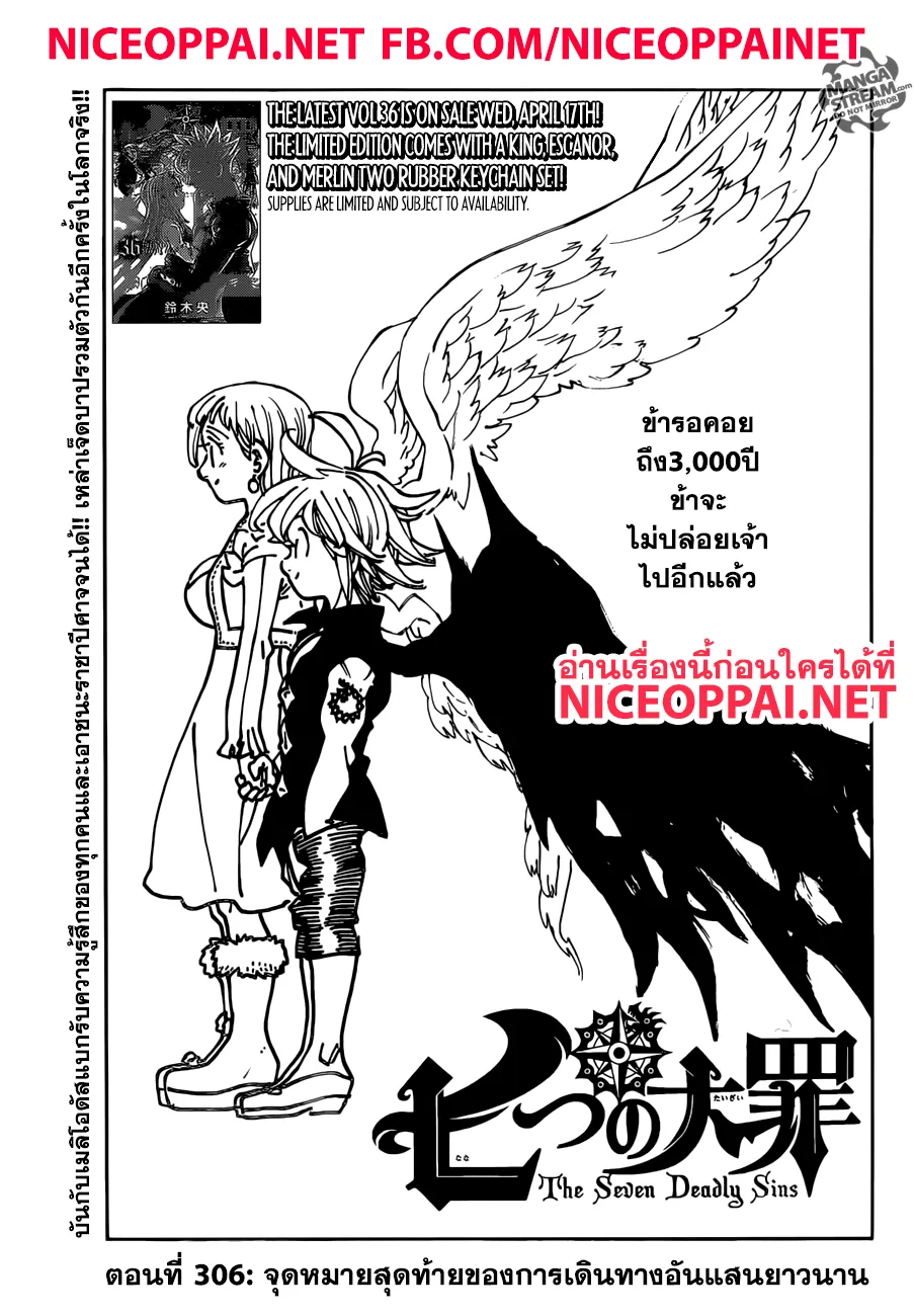 Nanatsu no Taizai - หน้า 1