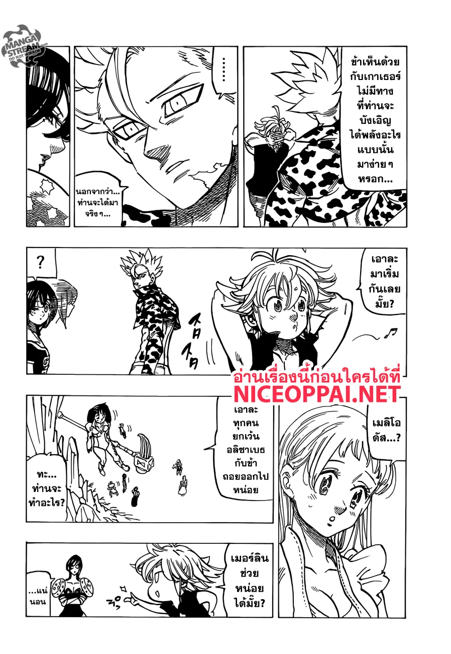 Nanatsu no Taizai - หน้า 11