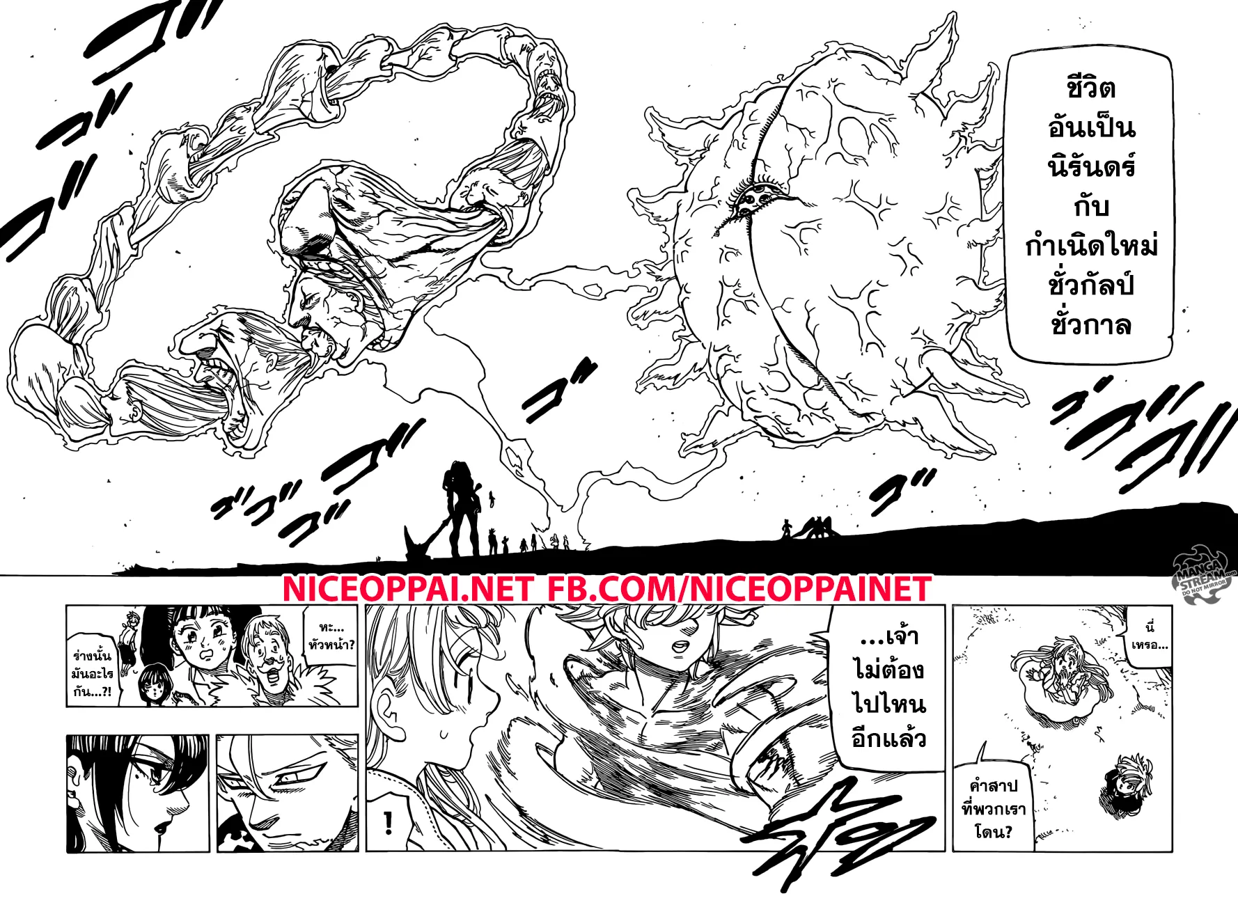 Nanatsu no Taizai - หน้า 13