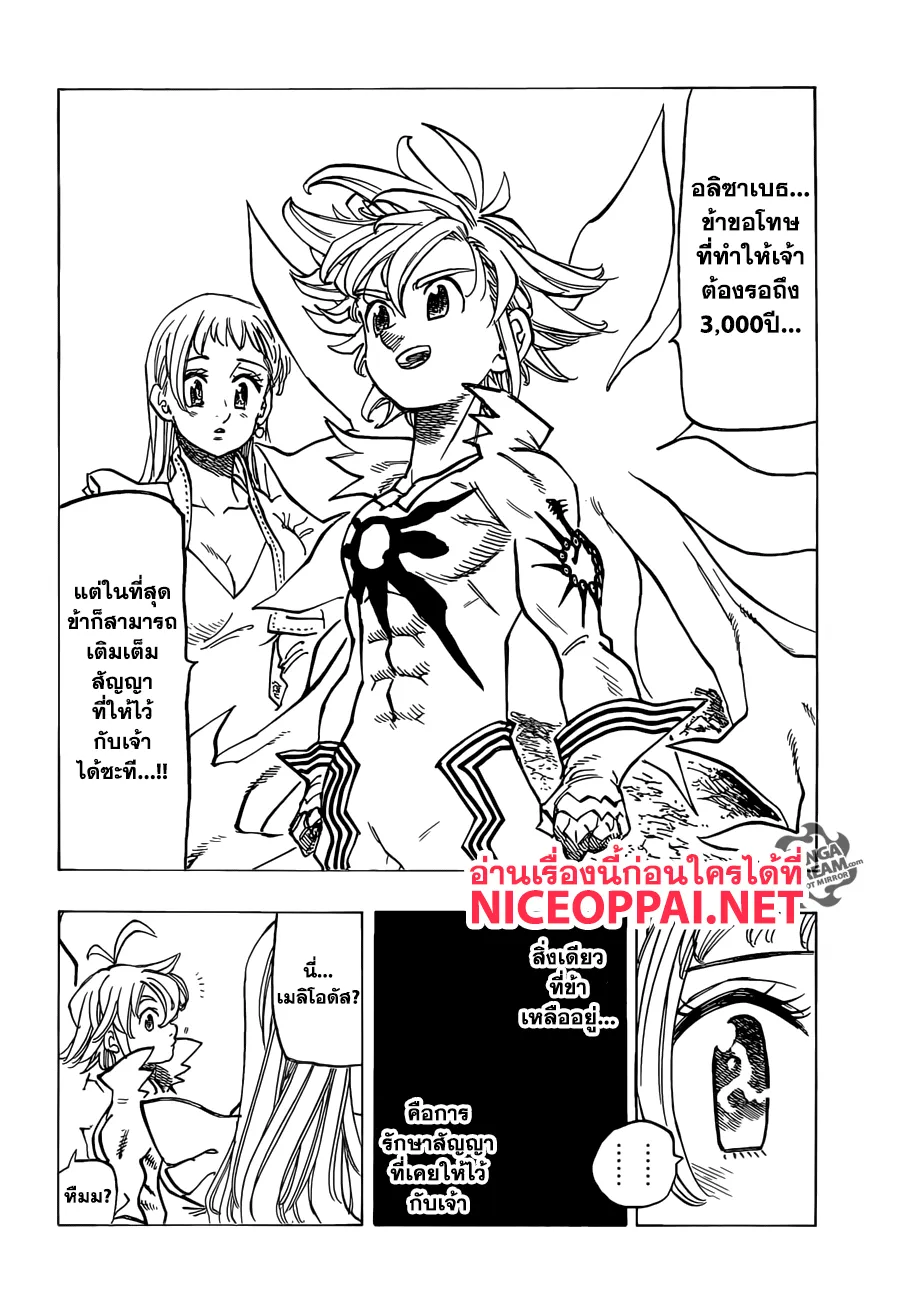 Nanatsu no Taizai - หน้า 16