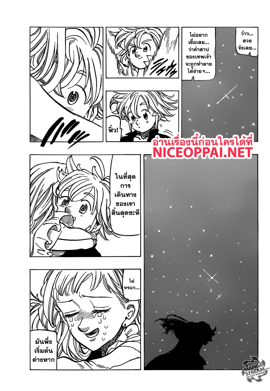 Nanatsu no Taizai - หน้า 17