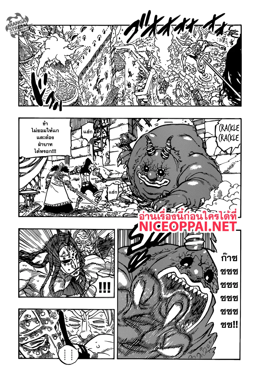 Nanatsu no Taizai - หน้า 2