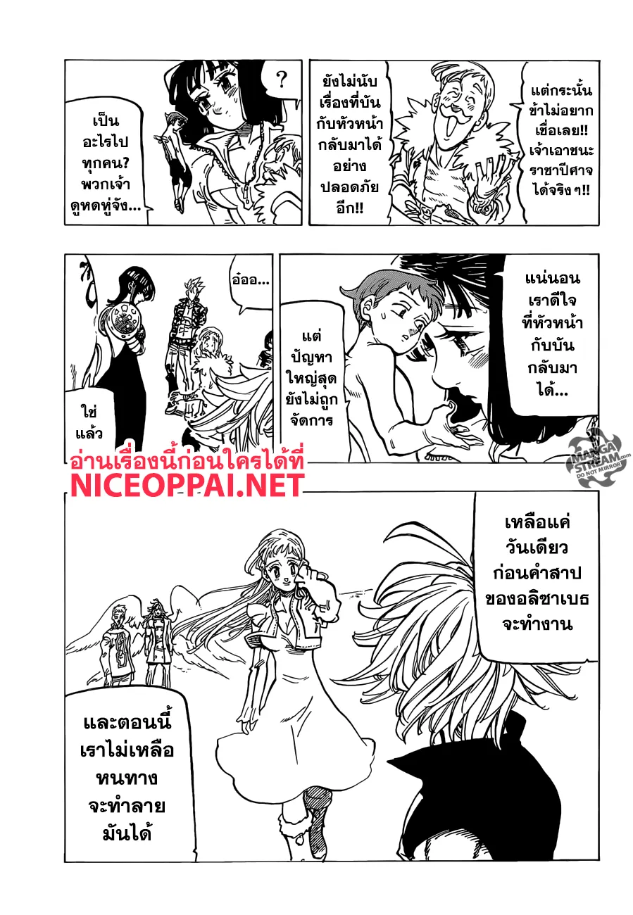 Nanatsu no Taizai - หน้า 8