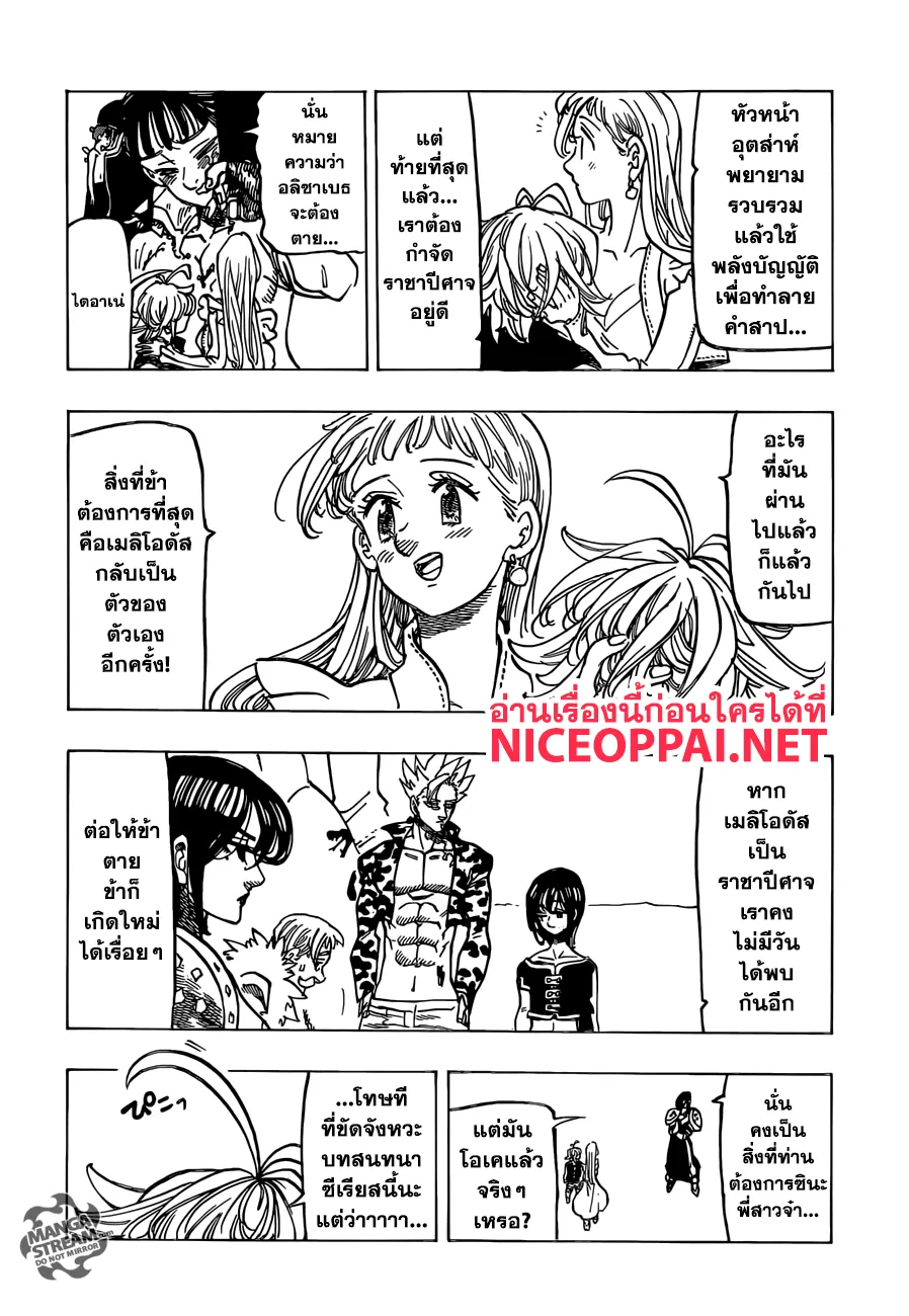 Nanatsu no Taizai - หน้า 9