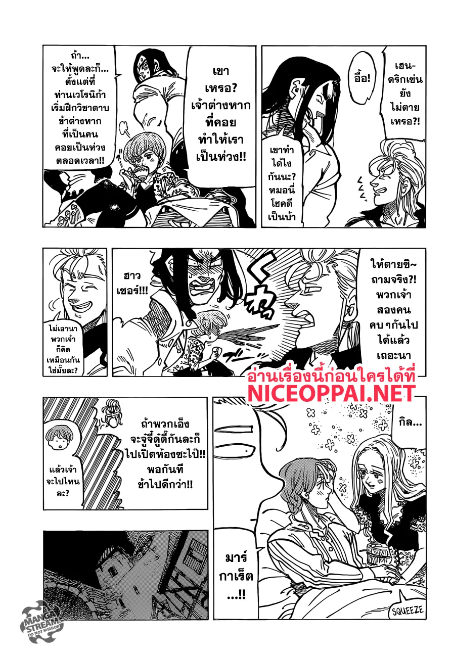 Nanatsu no Taizai - หน้า 4