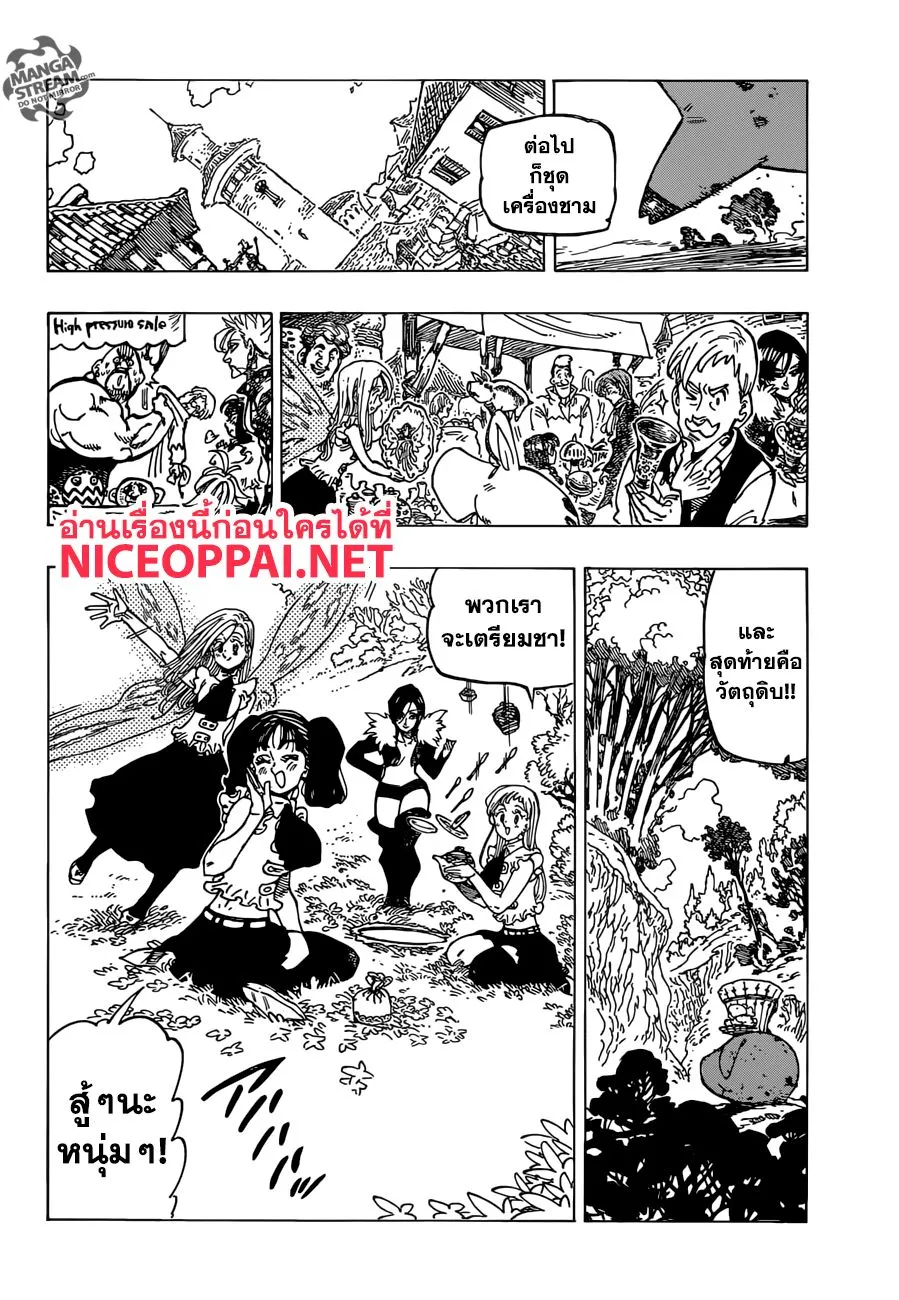 Nanatsu no Taizai - หน้า 11