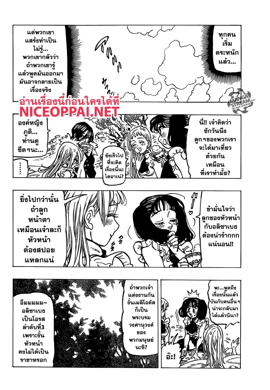 Nanatsu no Taizai - หน้า 17