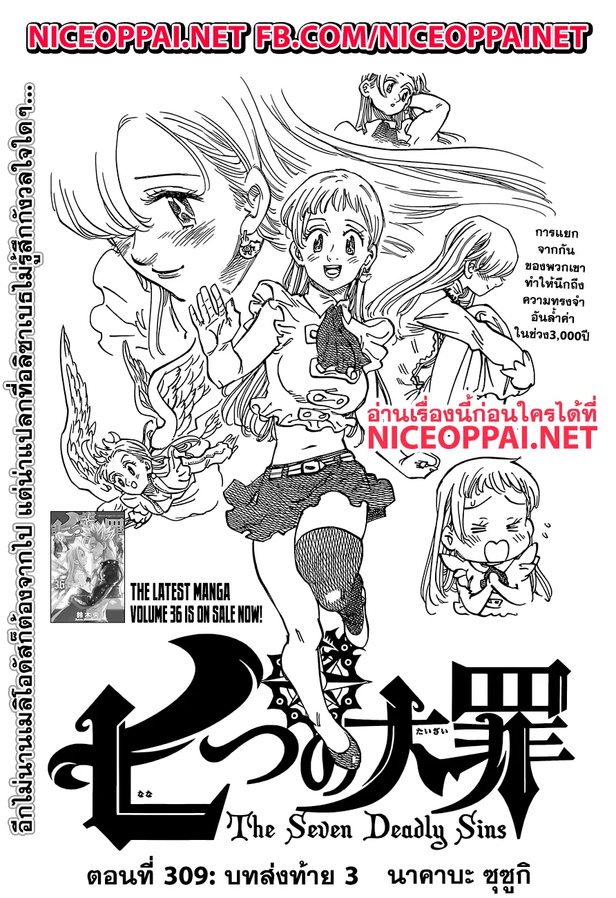 Nanatsu no Taizai - หน้า 1