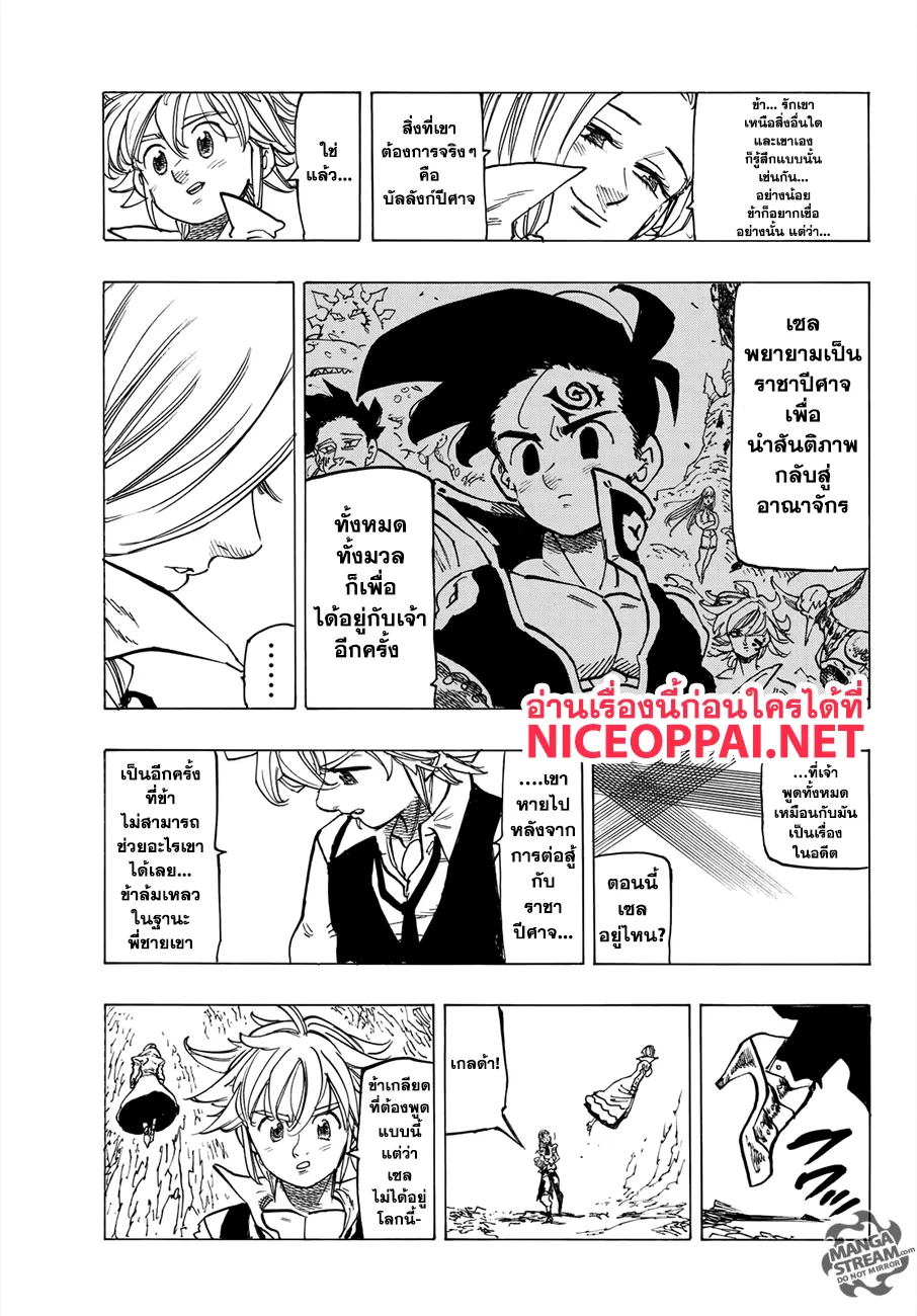 Nanatsu no Taizai - หน้า 13