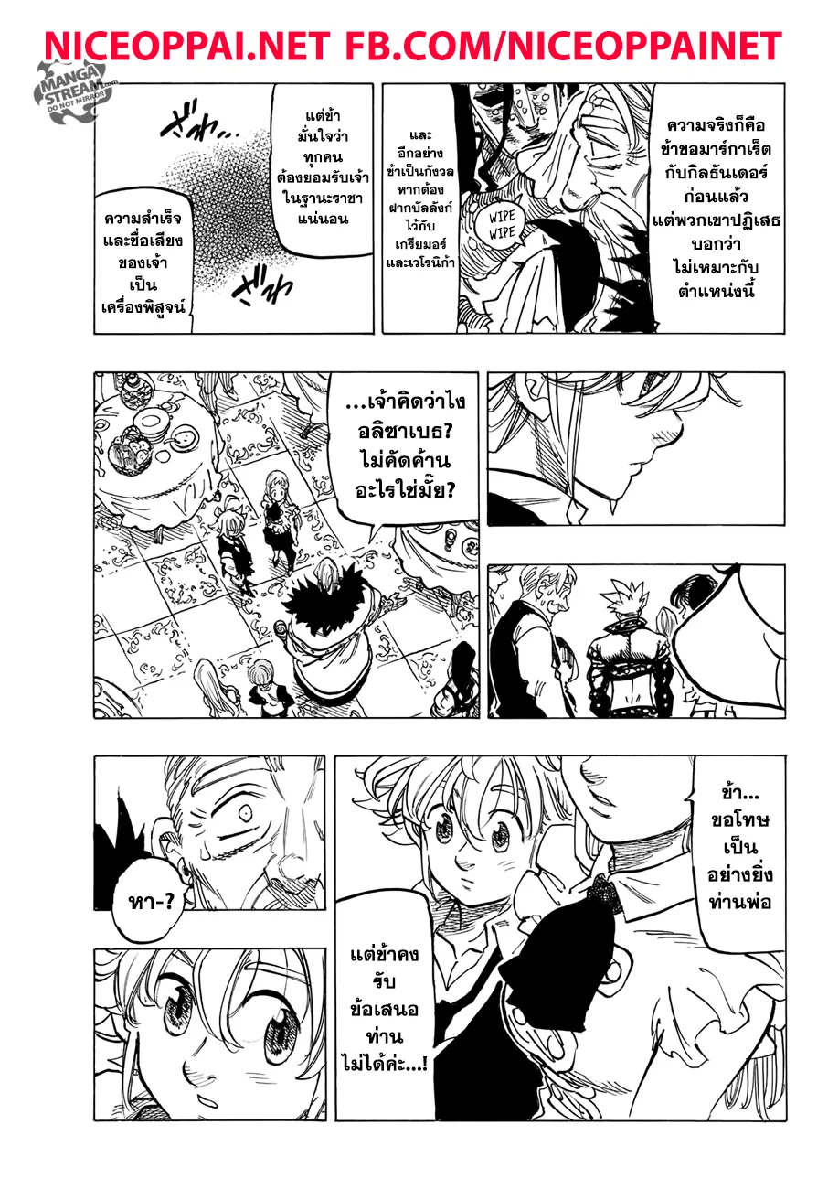 Nanatsu no Taizai - หน้า 17