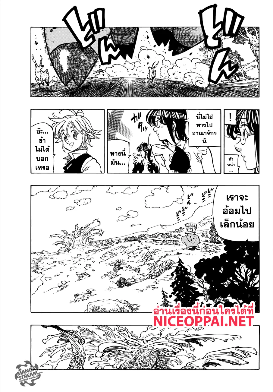 Nanatsu no Taizai - หน้า 7