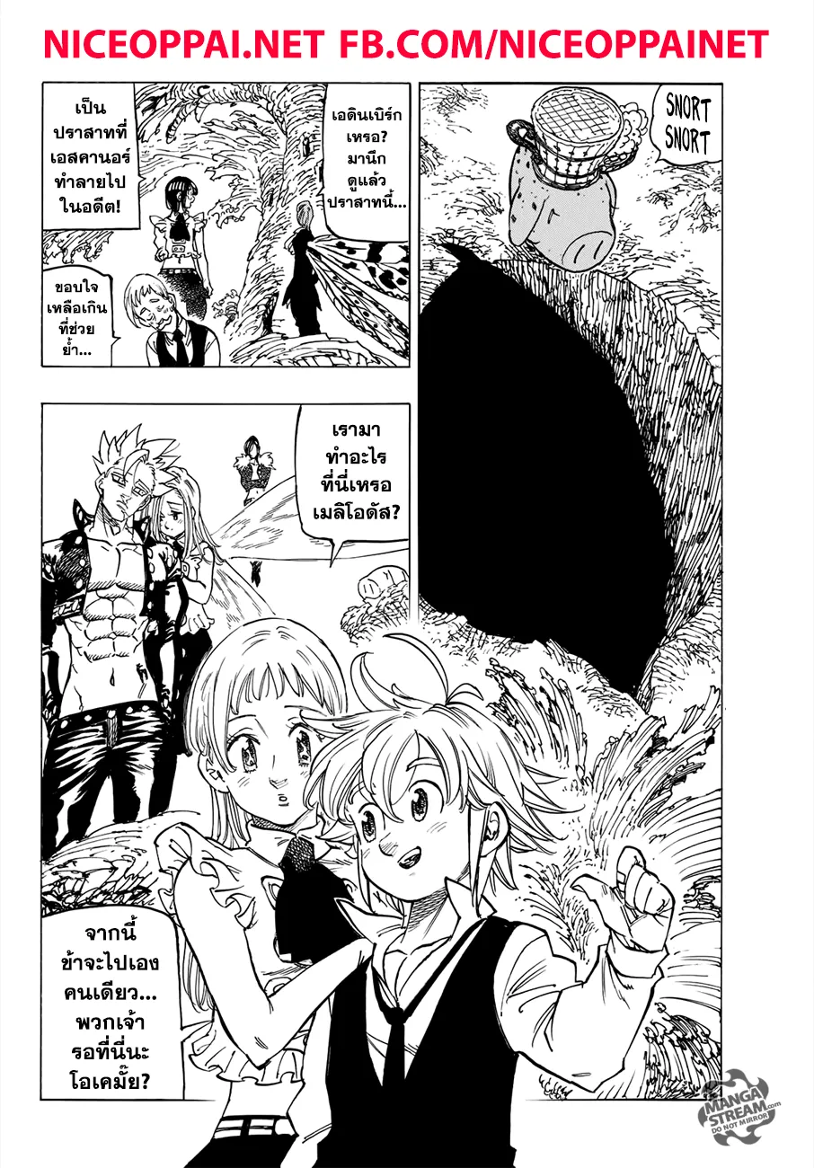 Nanatsu no Taizai - หน้า 8