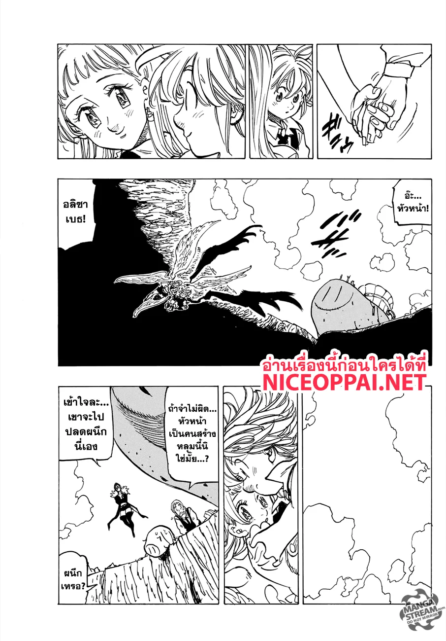 Nanatsu no Taizai - หน้า 9