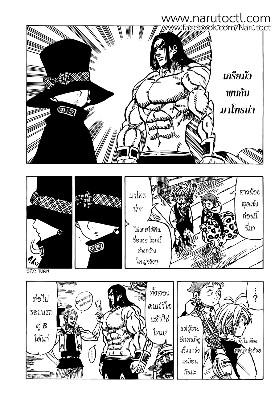 Nanatsu no Taizai - หน้า 11