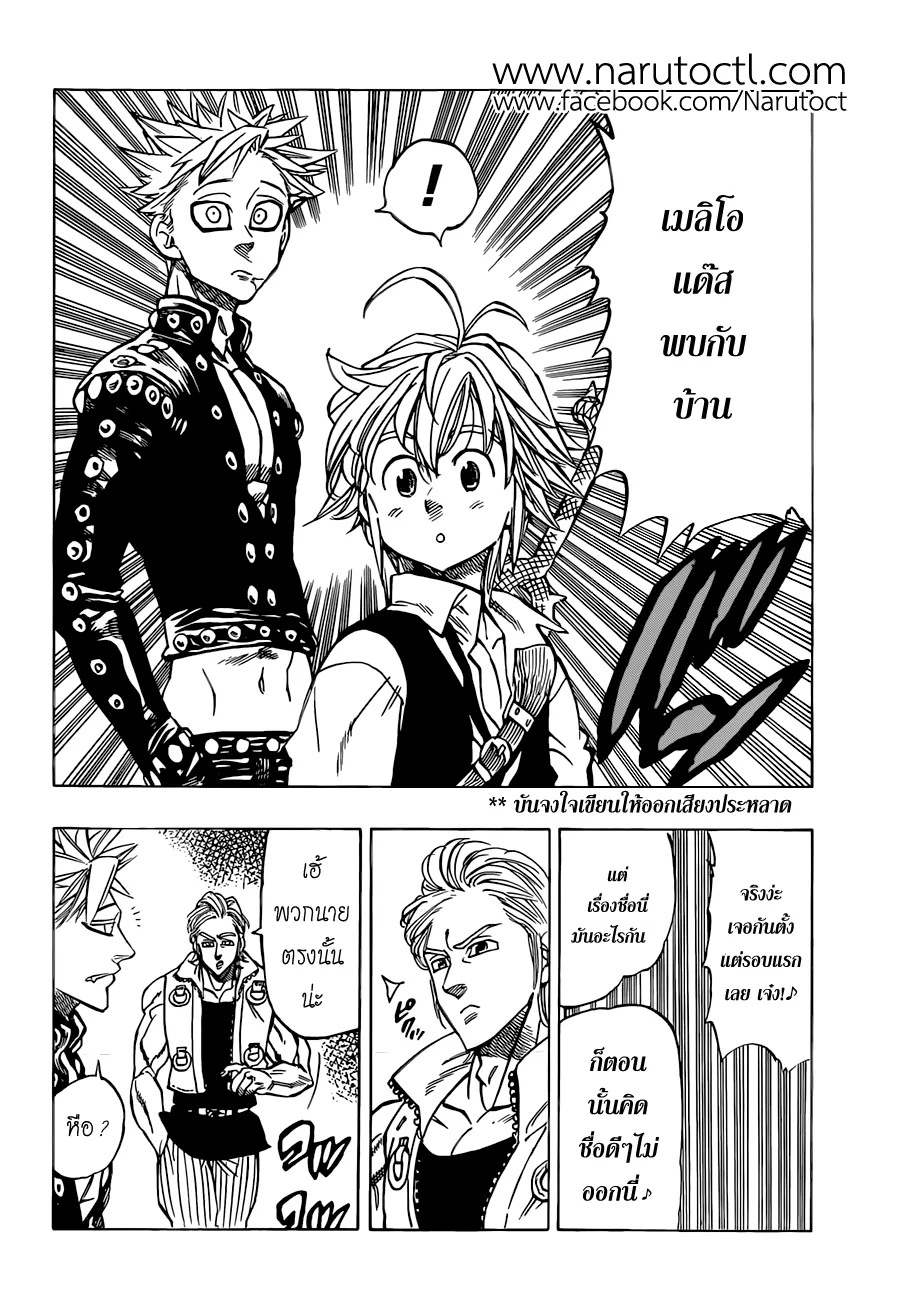 Nanatsu no Taizai - หน้า 14