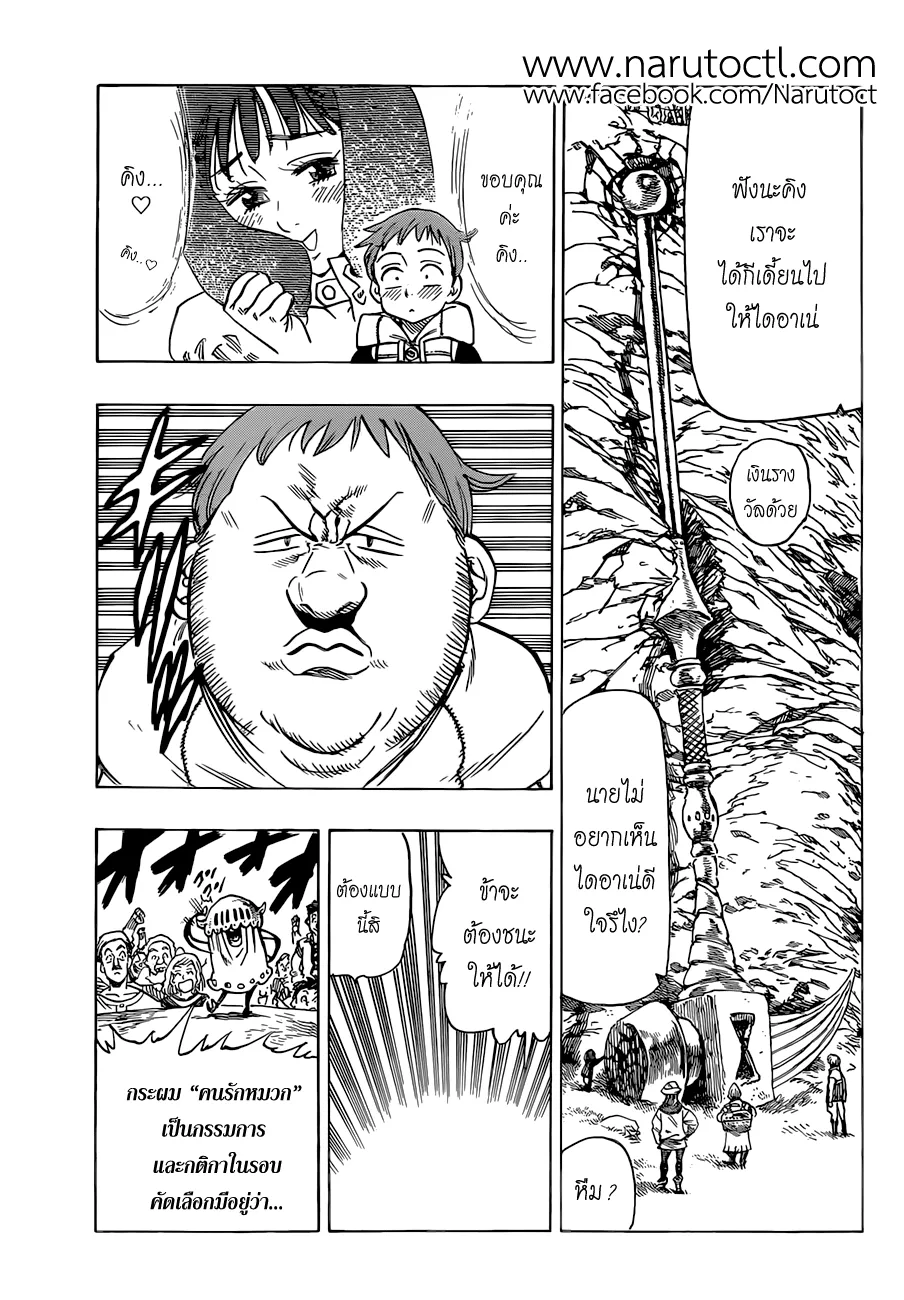 Nanatsu no Taizai - หน้า 2