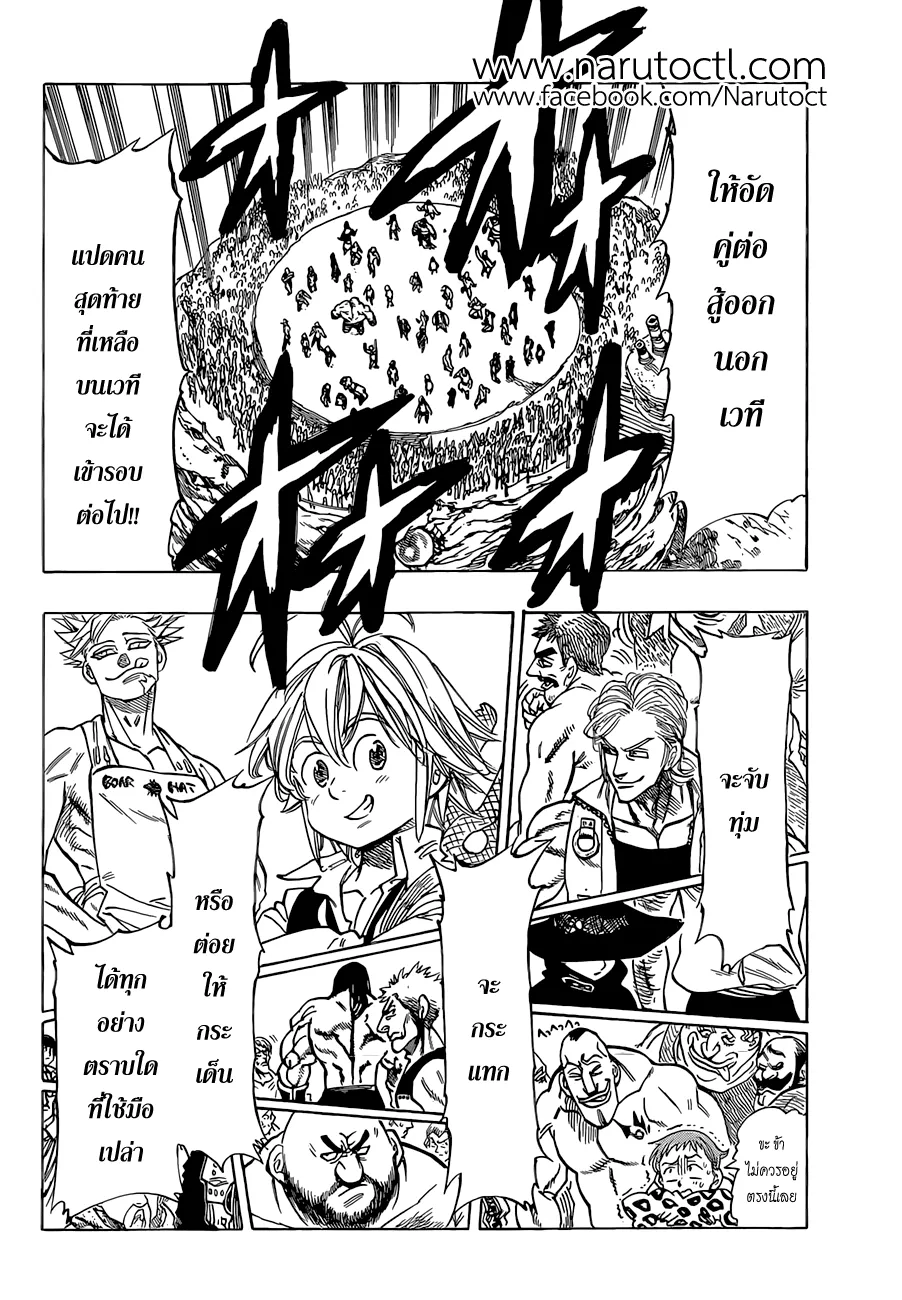 Nanatsu no Taizai - หน้า 3