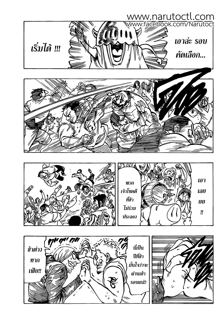 Nanatsu no Taizai - หน้า 4