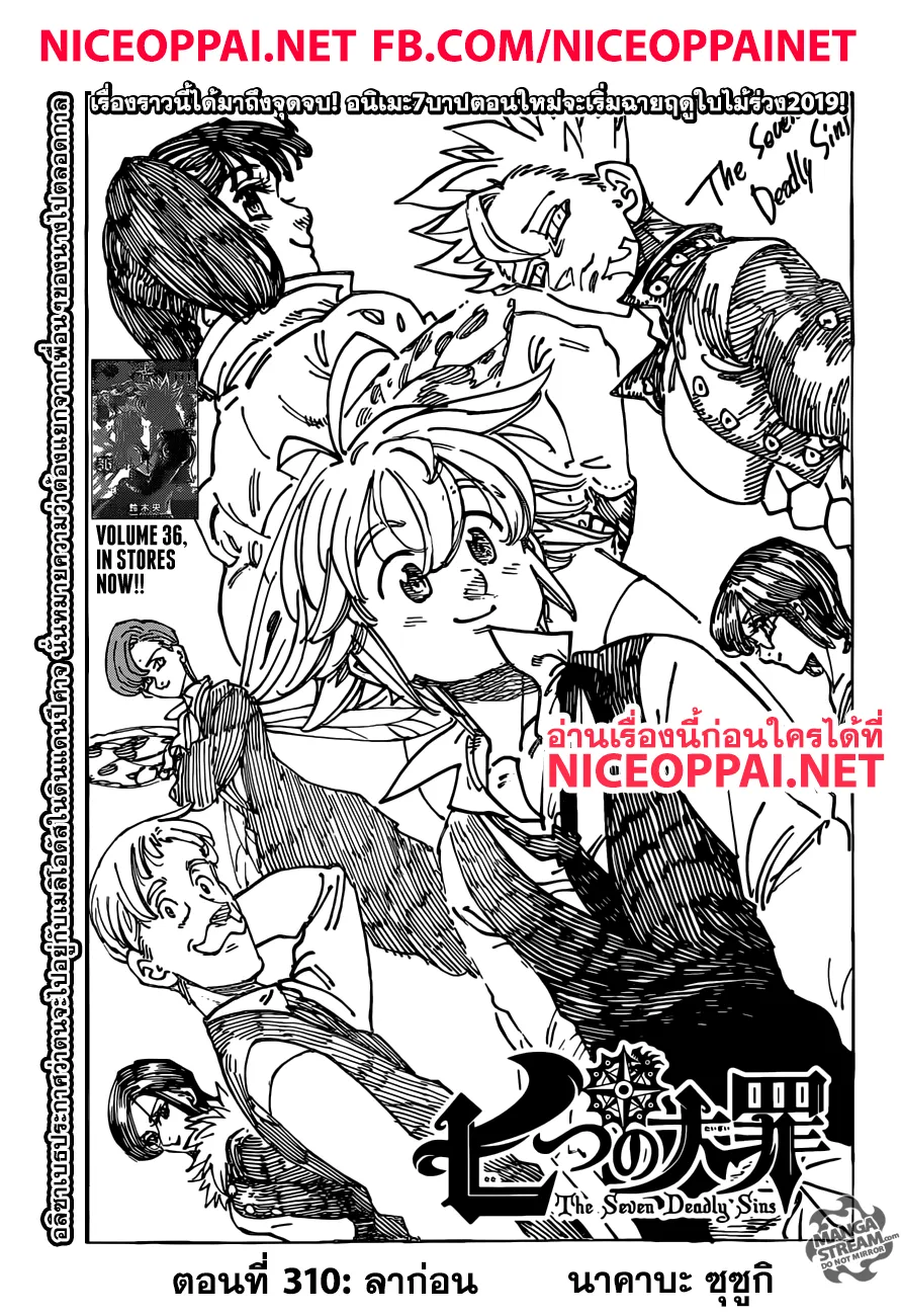 Nanatsu no Taizai - หน้า 1