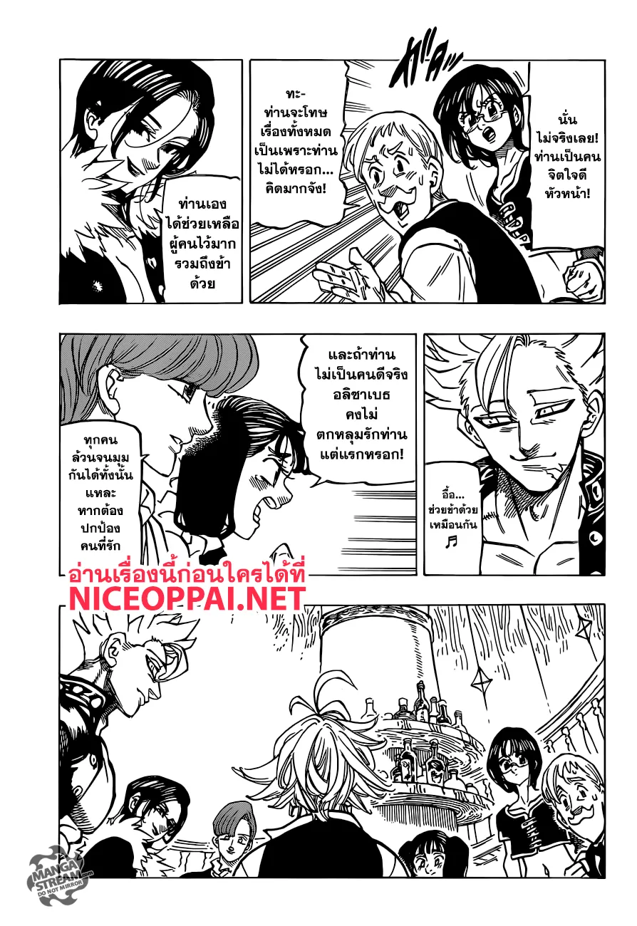 Nanatsu no Taizai - หน้า 11