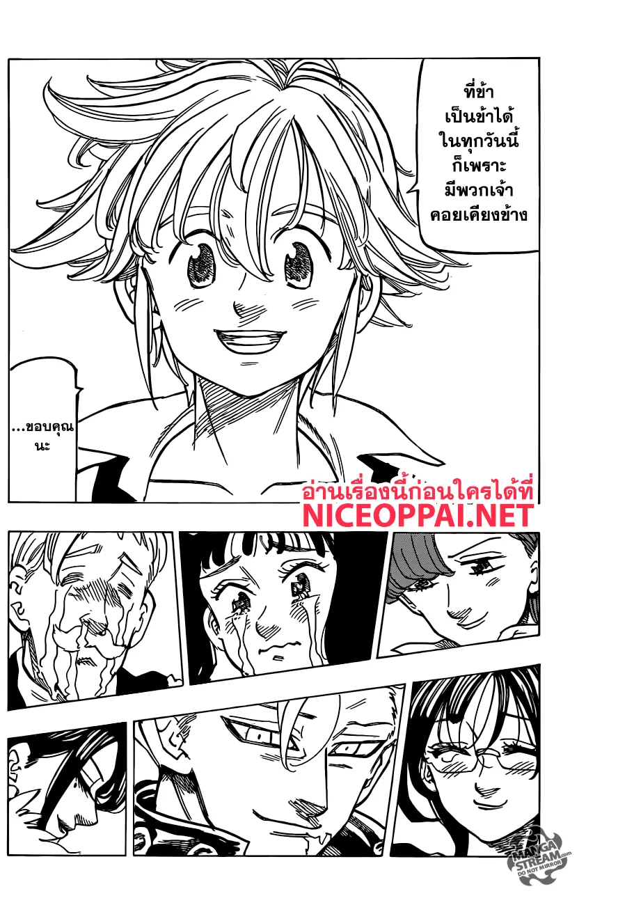 Nanatsu no Taizai - หน้า 12