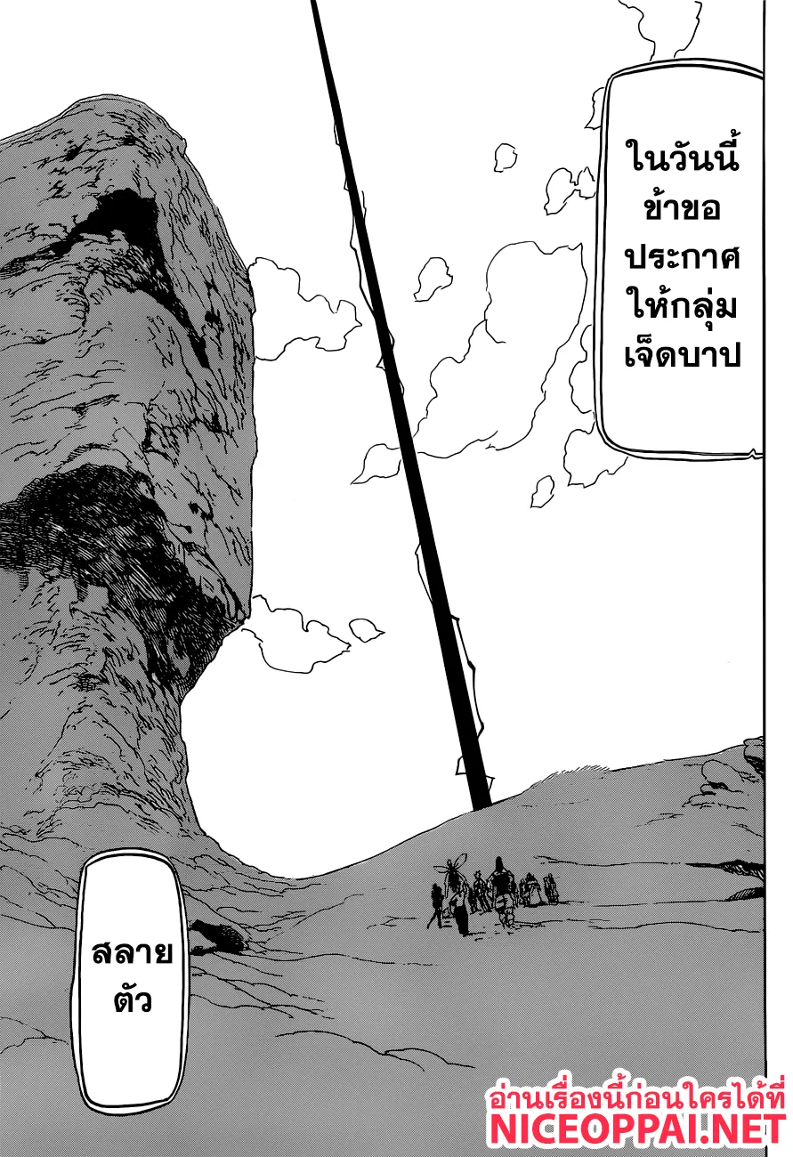 Nanatsu no Taizai - หน้า 13