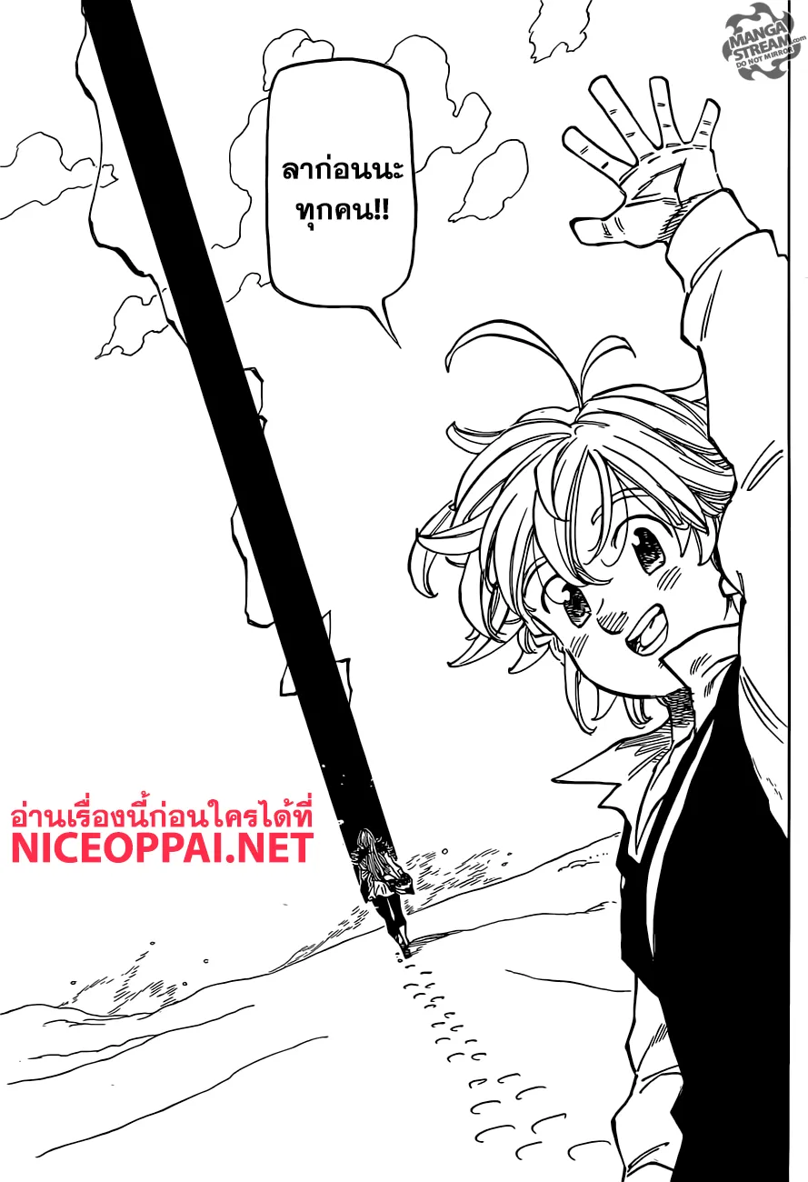 Nanatsu no Taizai - หน้า 17