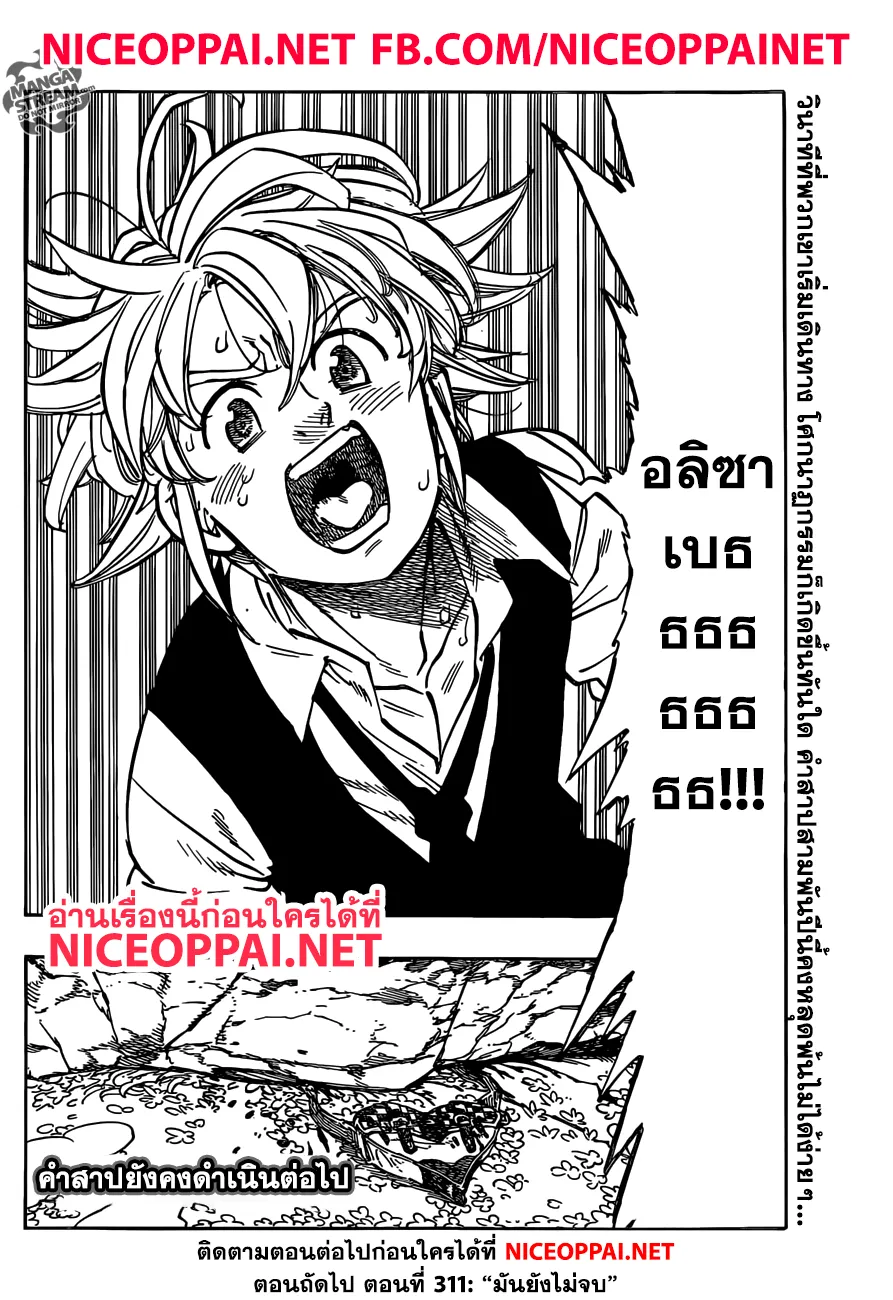 Nanatsu no Taizai - หน้า 20