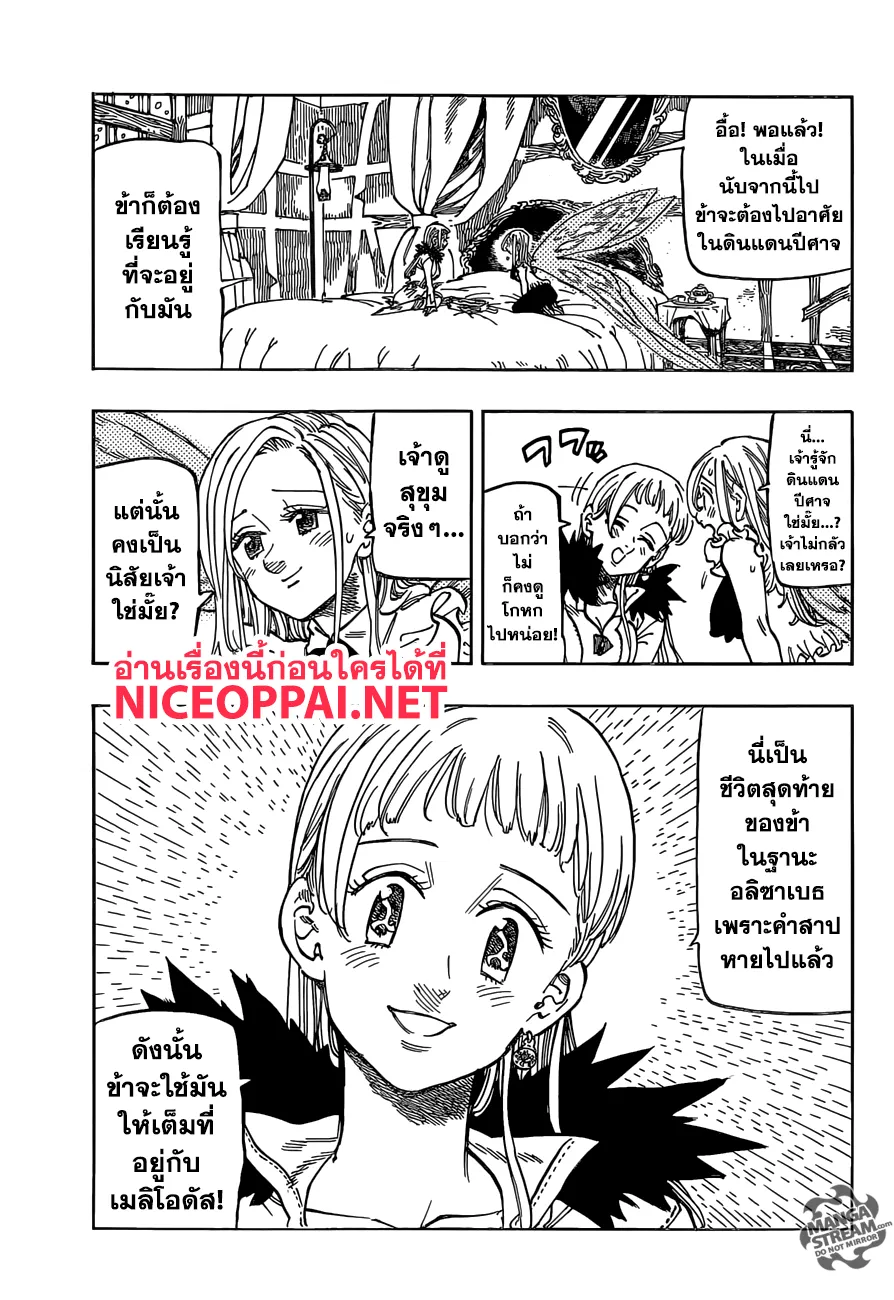 Nanatsu no Taizai - หน้า 3