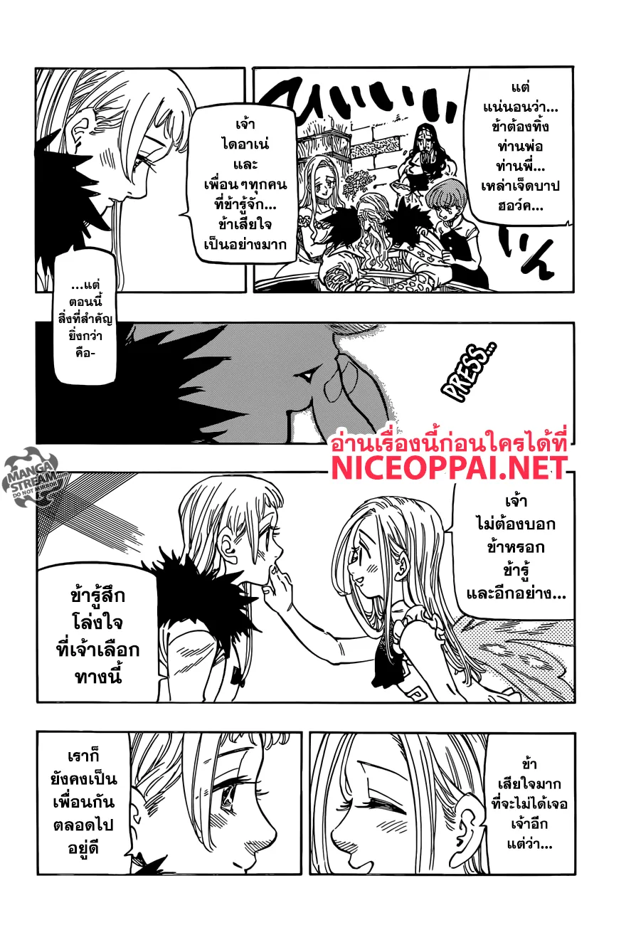 Nanatsu no Taizai - หน้า 4