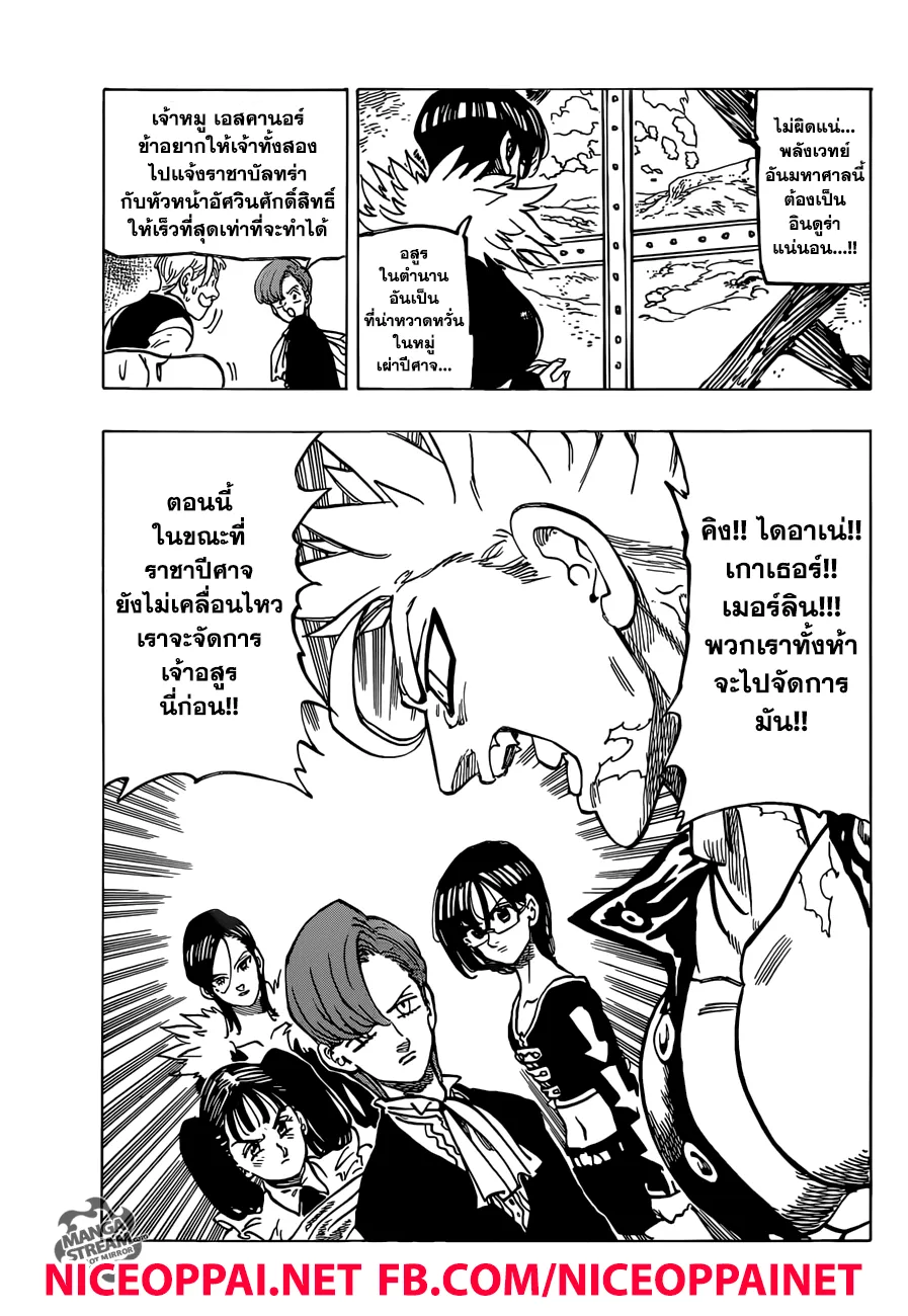 Nanatsu no Taizai - หน้า 12